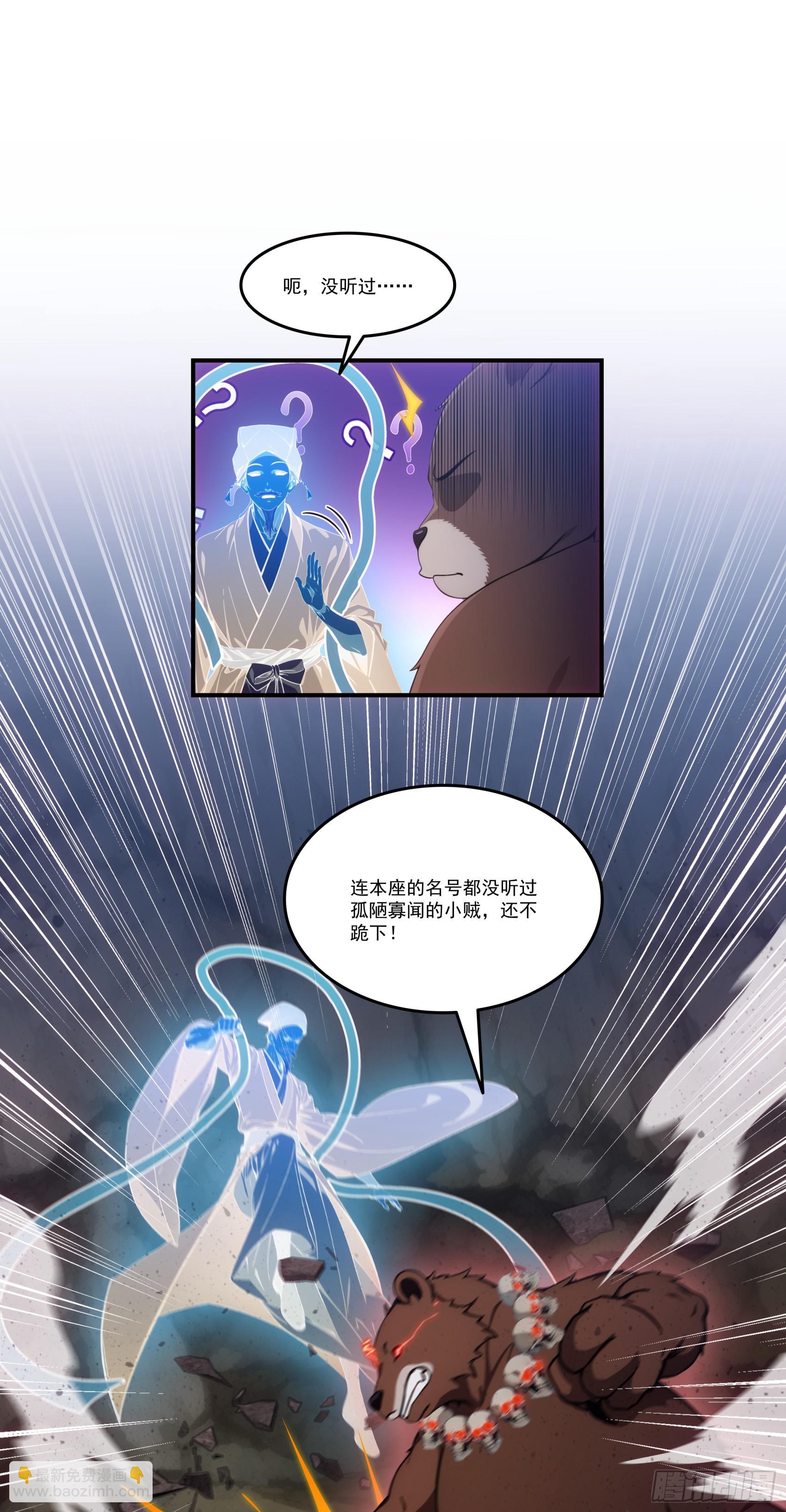 第67话：小小杂役，放肆！-第68话