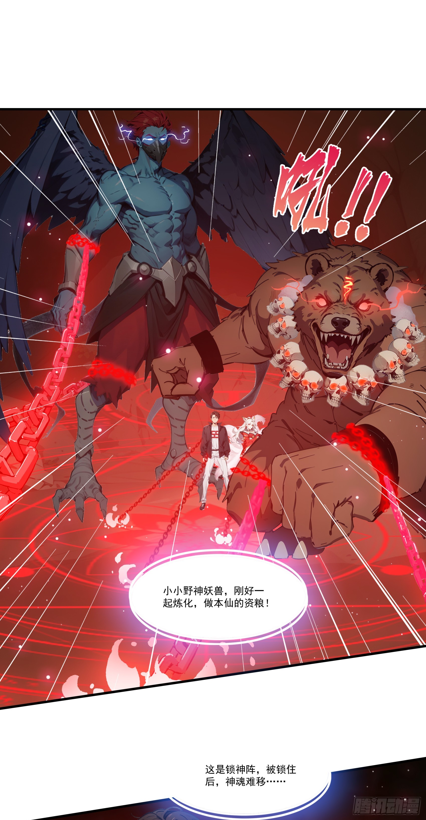 第67话：小小杂役，放肆！-第68话