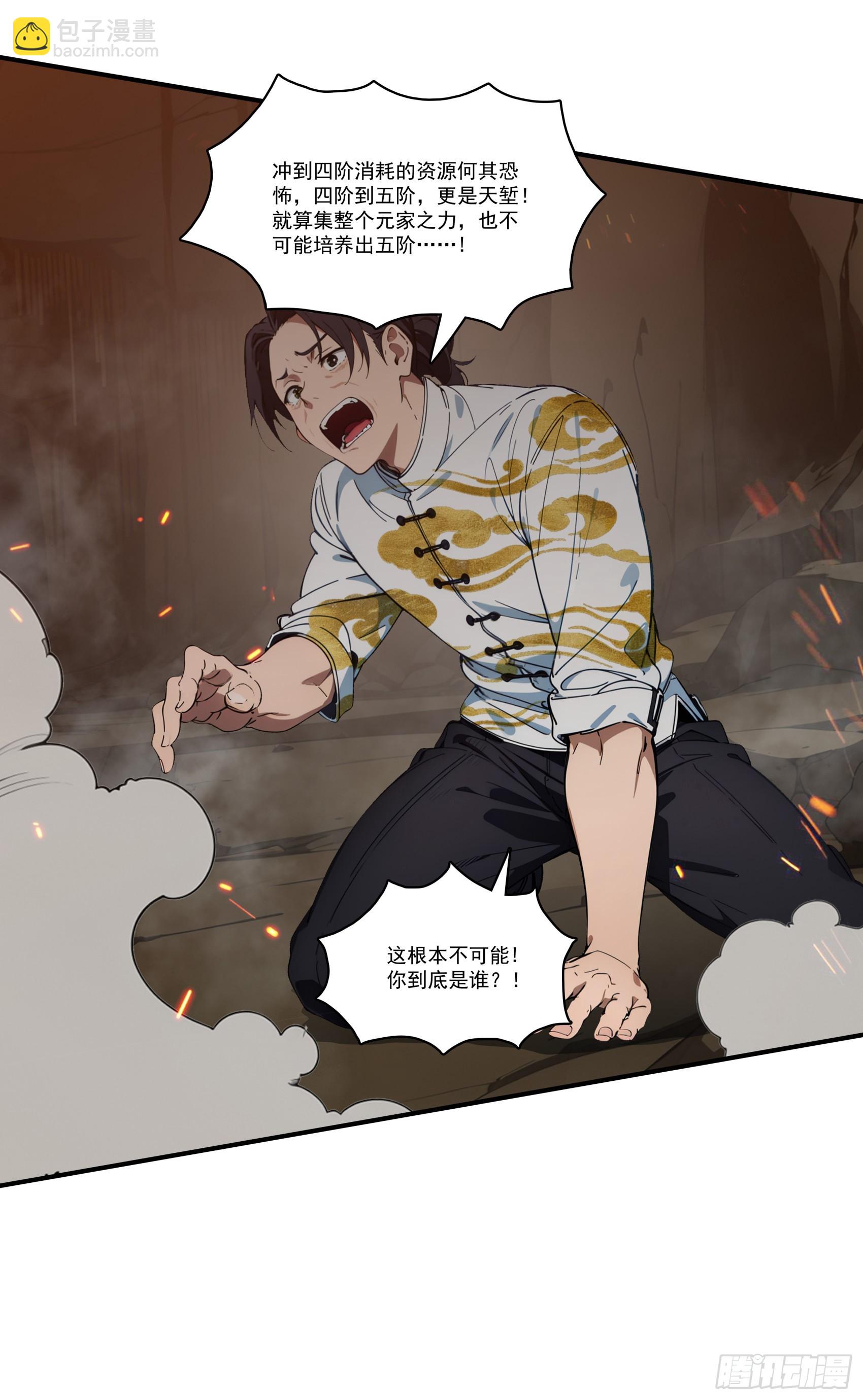 第67话：小小杂役，放肆！-第68话