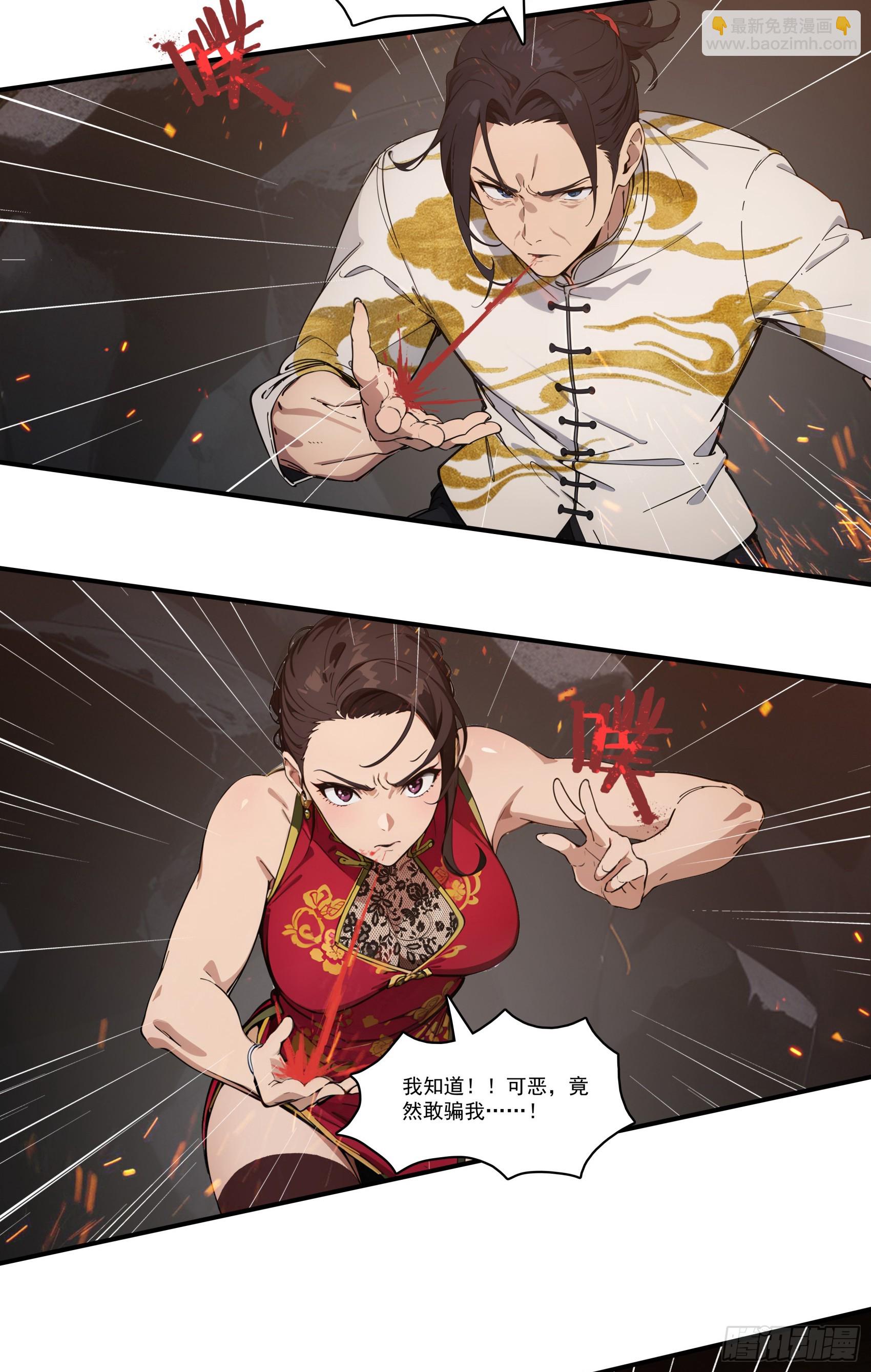 第67话：小小杂役，放肆！-第68话