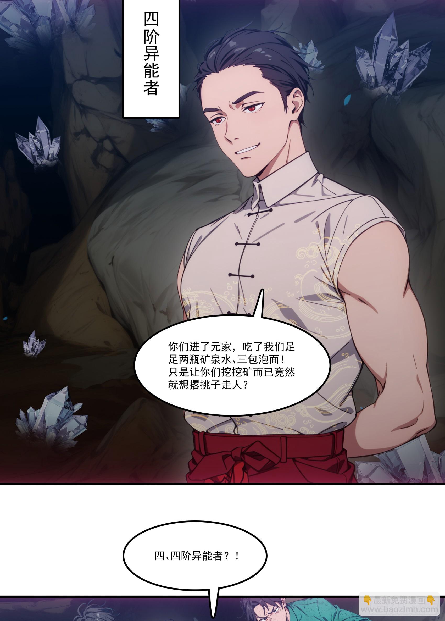 第69话：人类？虫子？还是食物-第70话