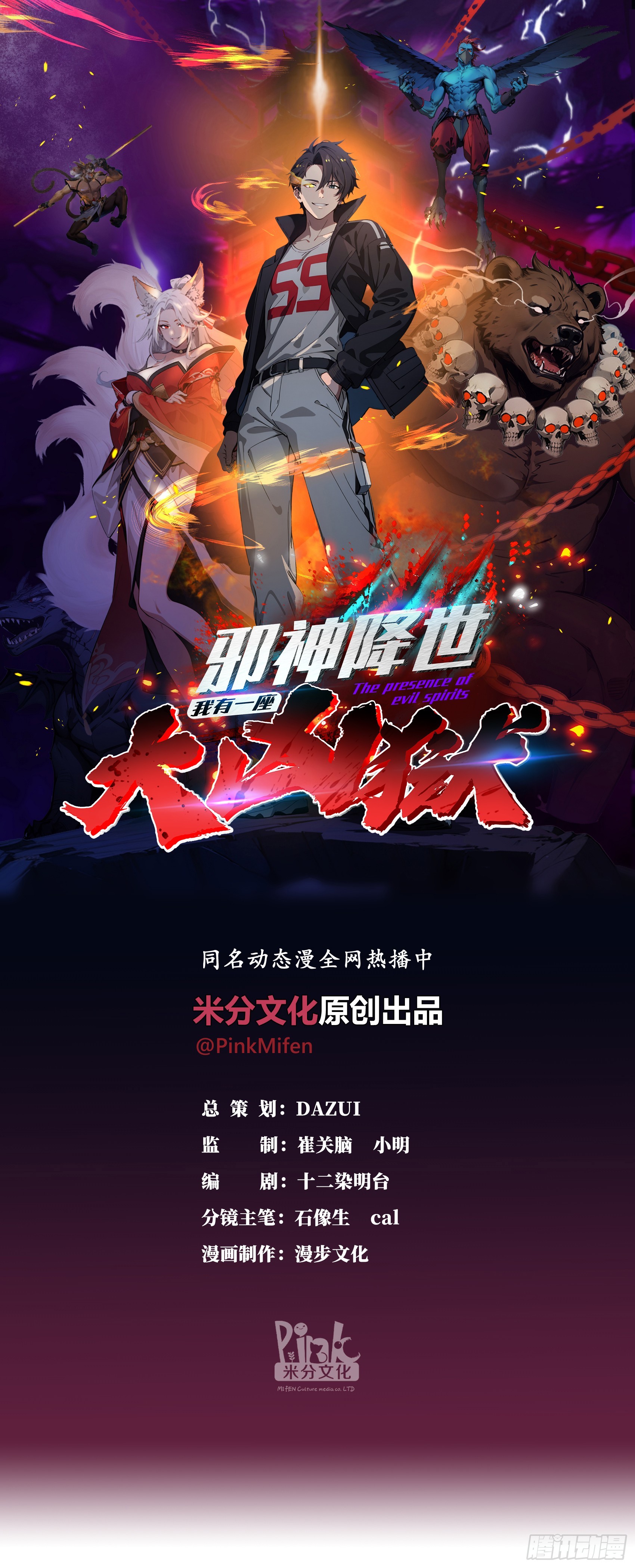 邪神降世，我有一座大凶獄 - 第73話：雜碎！受死吧！！！ - 1
