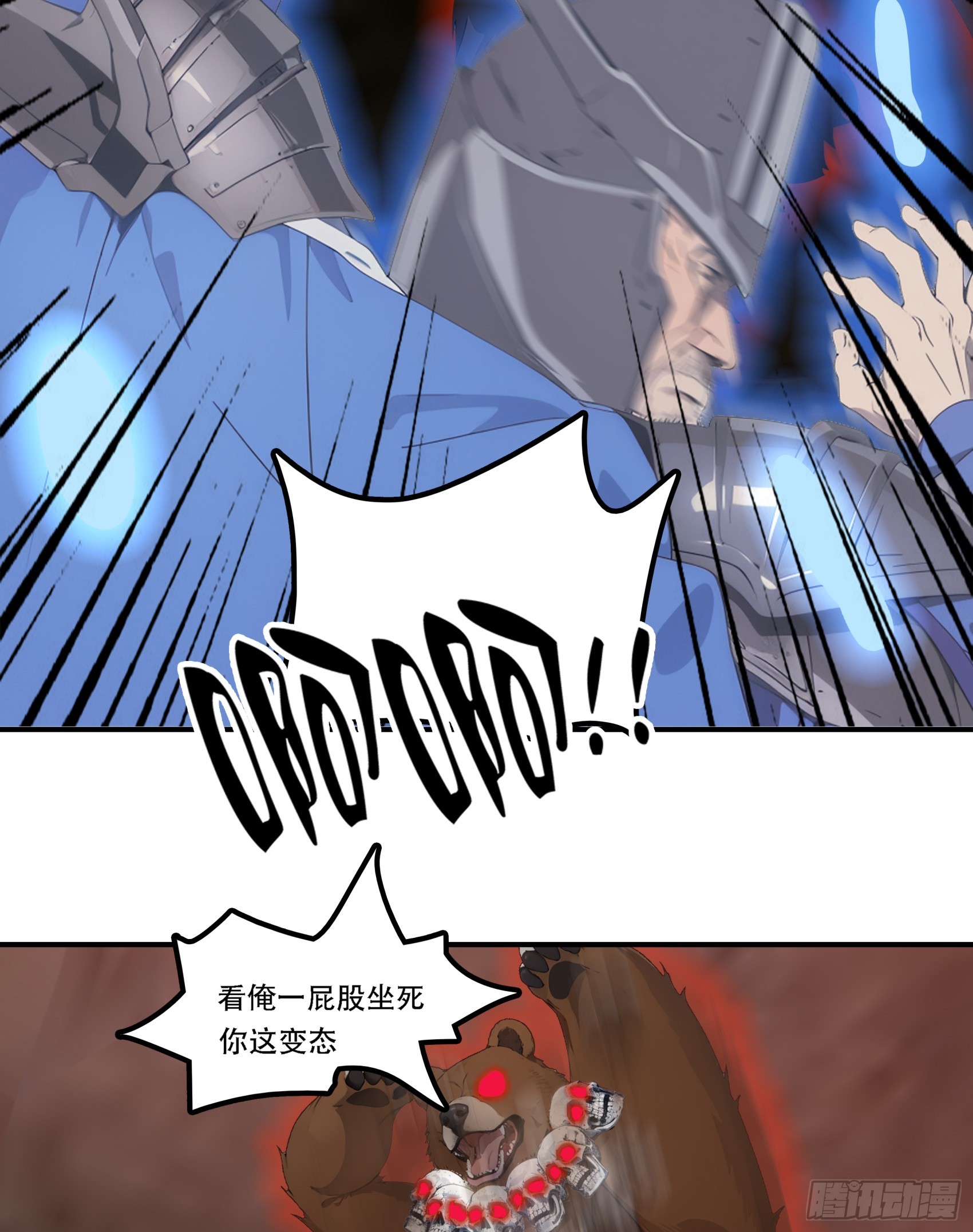 邪神降世，我有一座大凶獄 - 第73話：雜碎！受死吧！！！ - 6