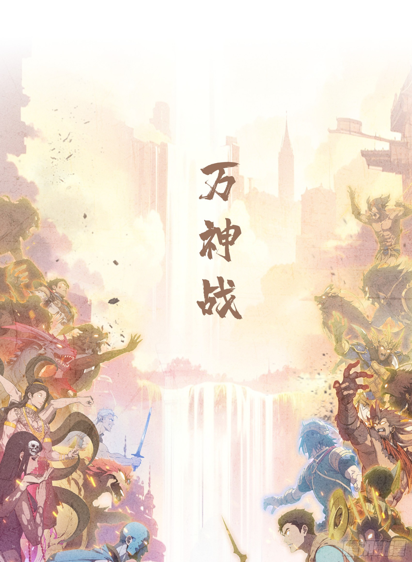 邪神降世，我有一座大凶獄 - 第73話：雜碎！受死吧！！！ - 2