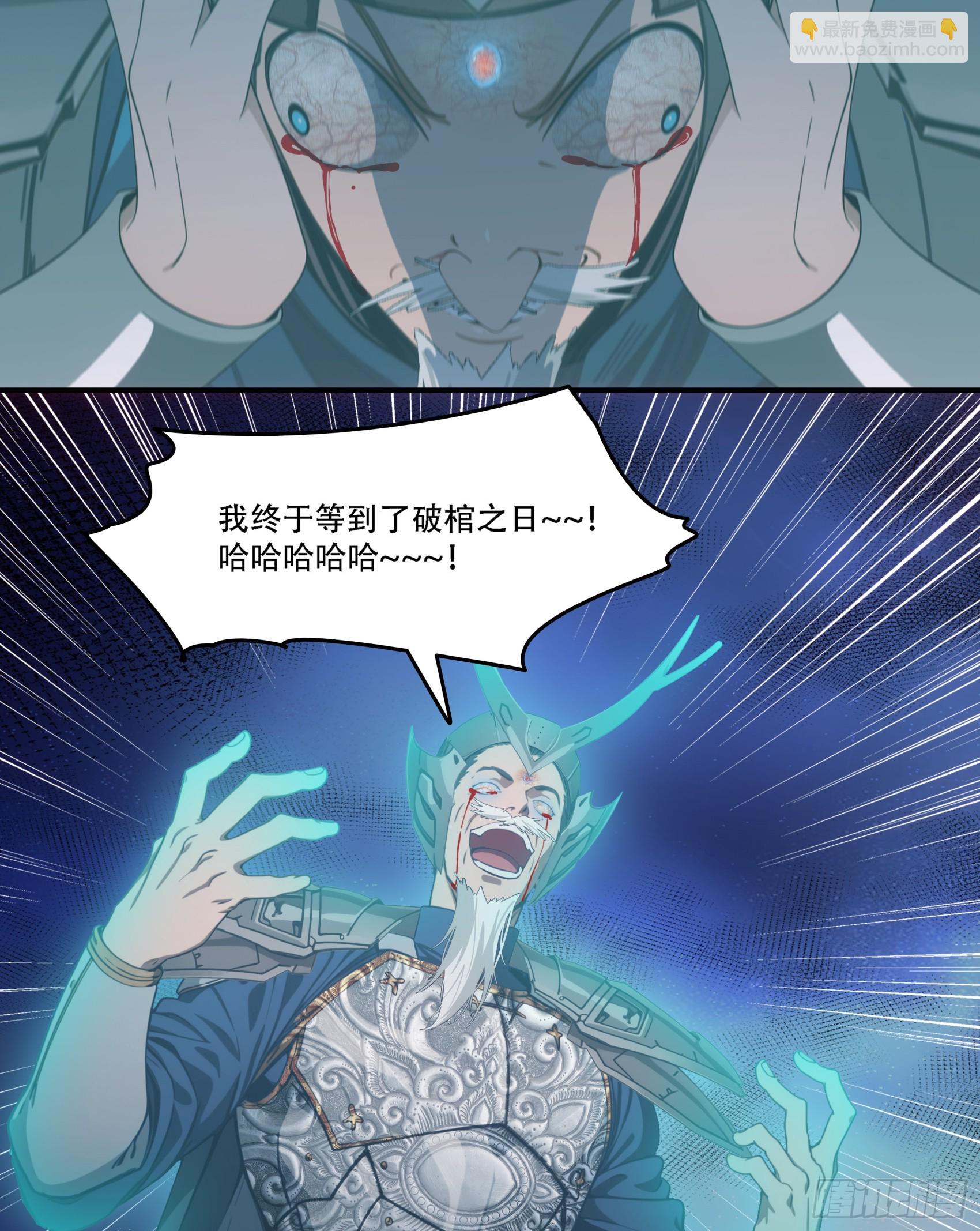 邪神降世，我有一座大凶獄 - 第73話：雜碎！受死吧！！！ - 3