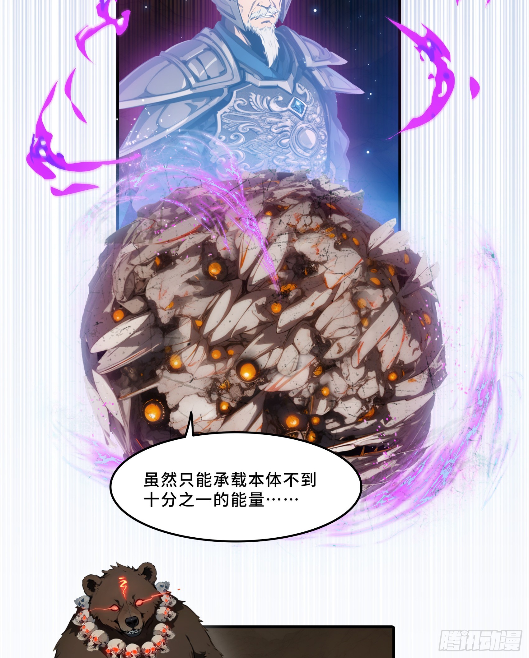 邪神降世，我有一座大凶獄 - 第73話：雜碎！受死吧！！！ - 1