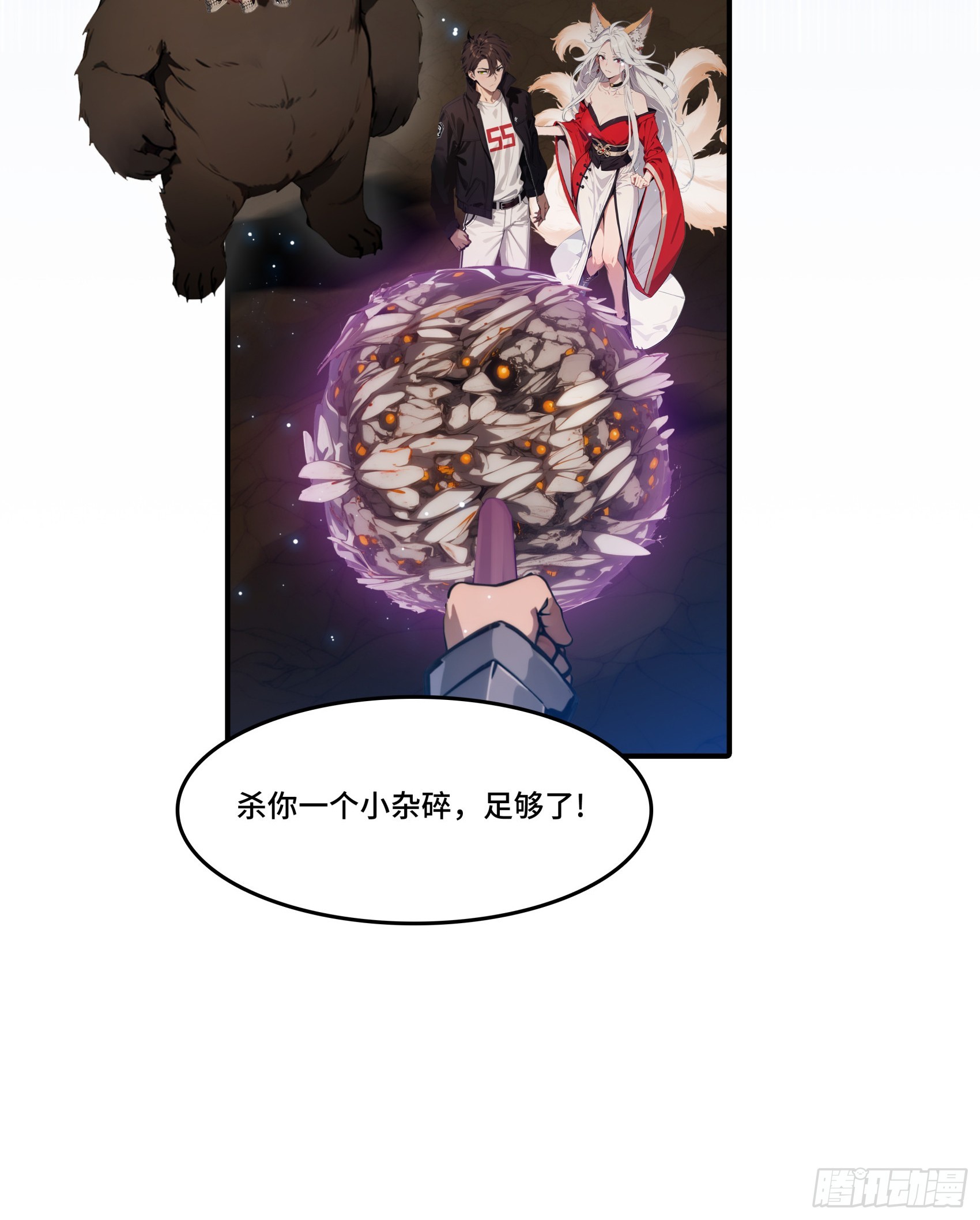 邪神降世，我有一座大凶獄 - 第73話：雜碎！受死吧！！！ - 2