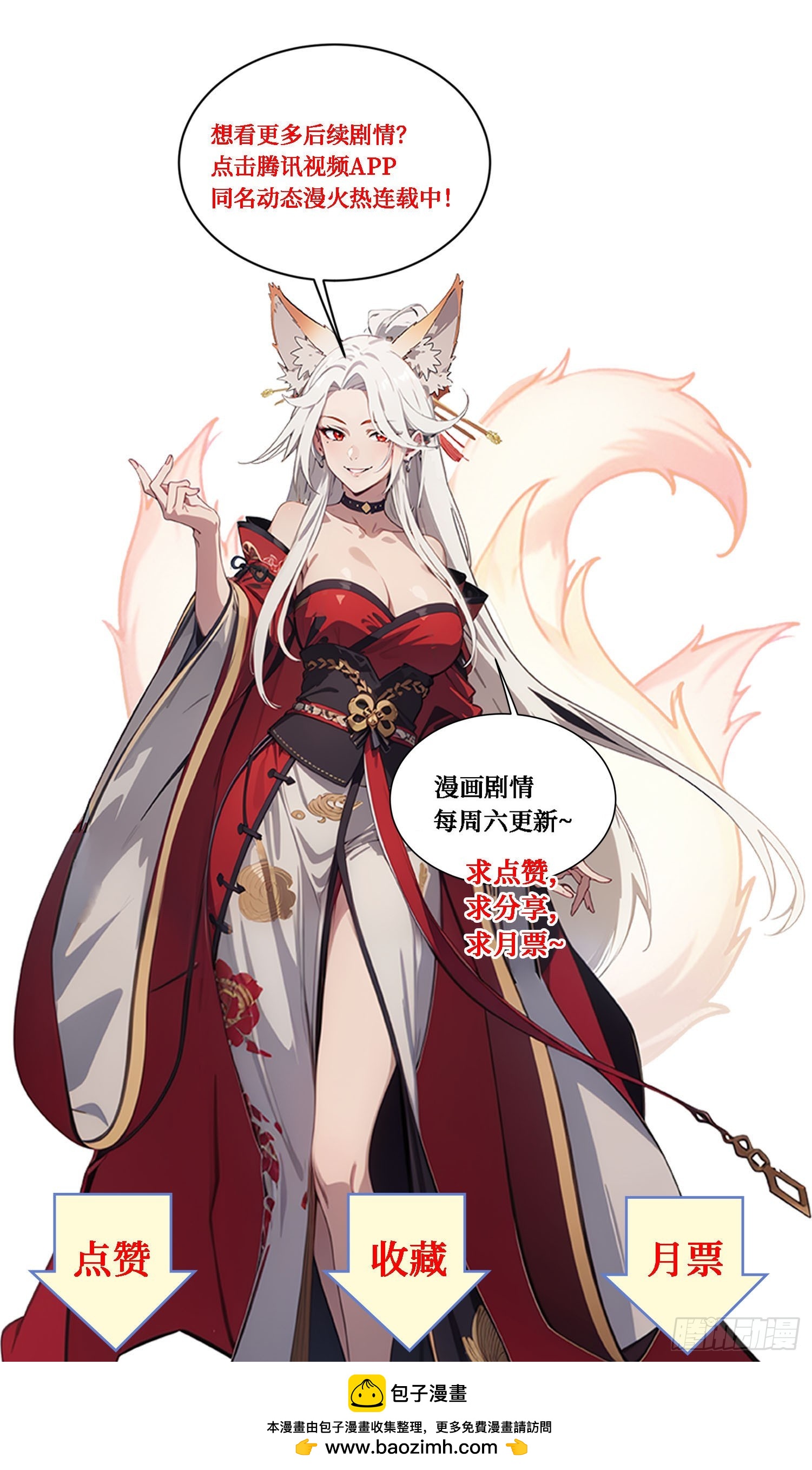 邪神降世，我有一座大凶獄 - 第73話：雜碎！受死吧！！！ - 3