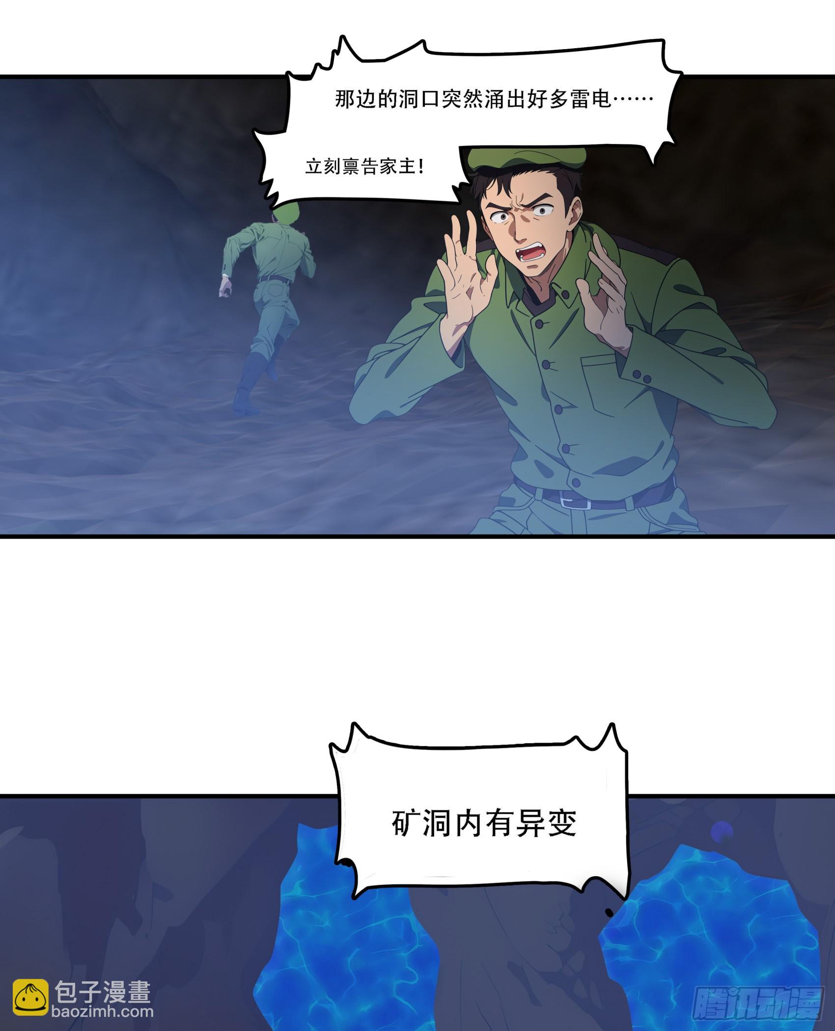 邪神降世，我有一座大凶獄 - 第73話：雜碎！受死吧！！！ - 6