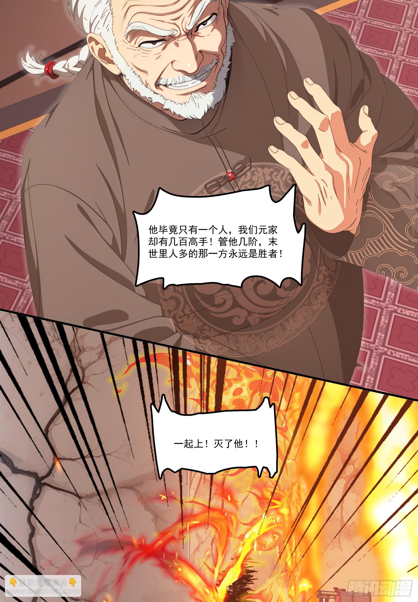 第77话：收服元家！-第78话