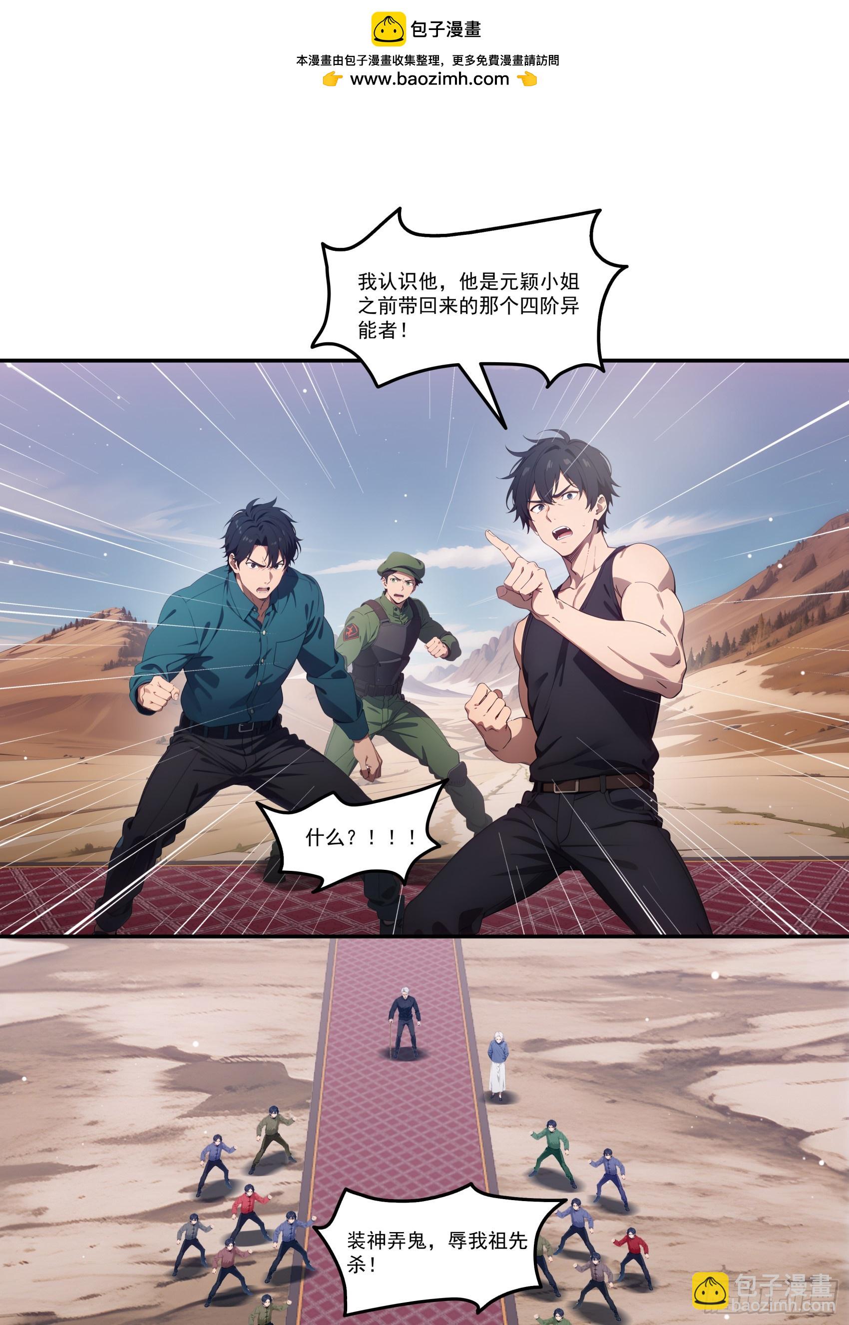 第77话：收服元家！-第78话