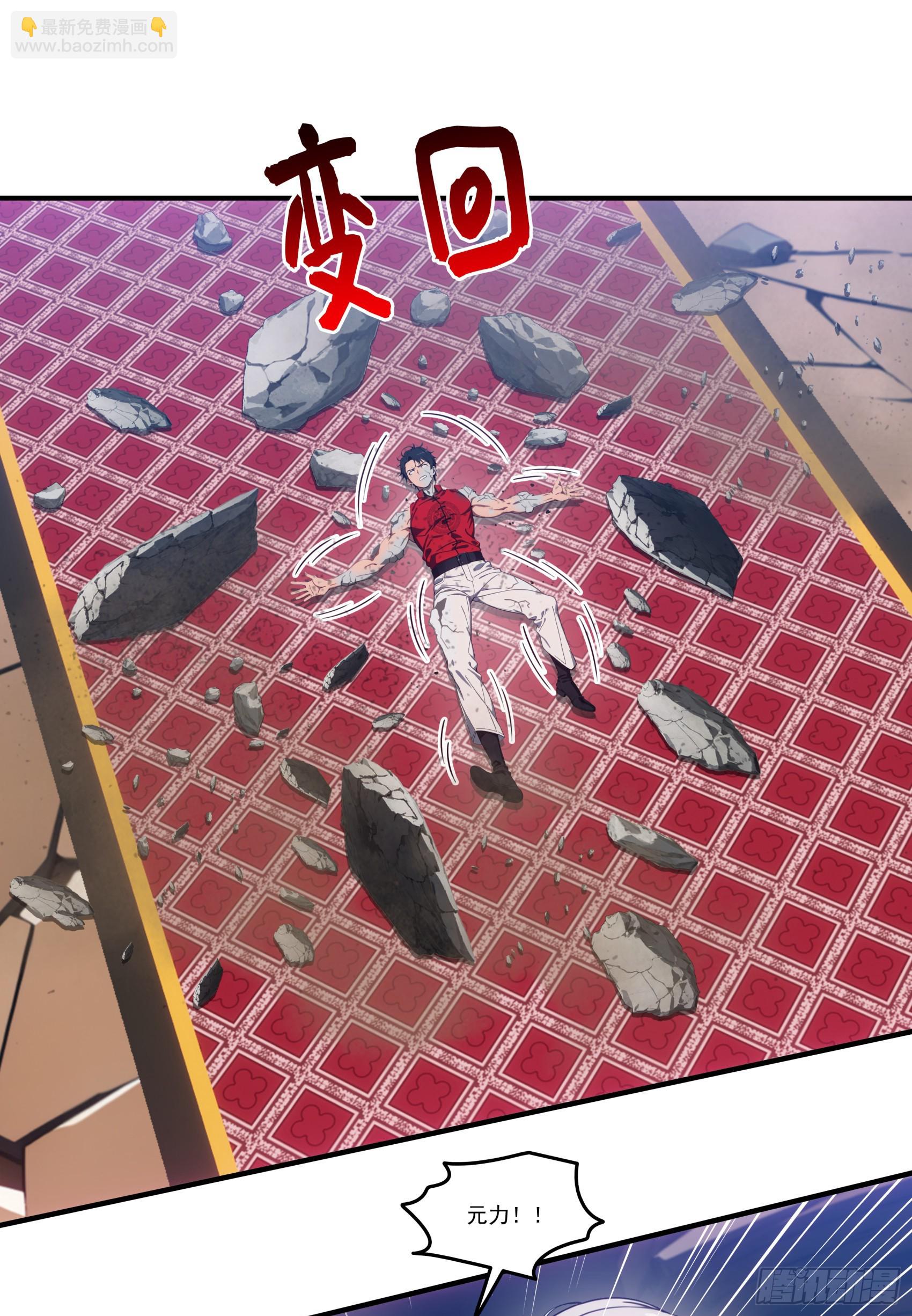 第77话：收服元家！-第78话