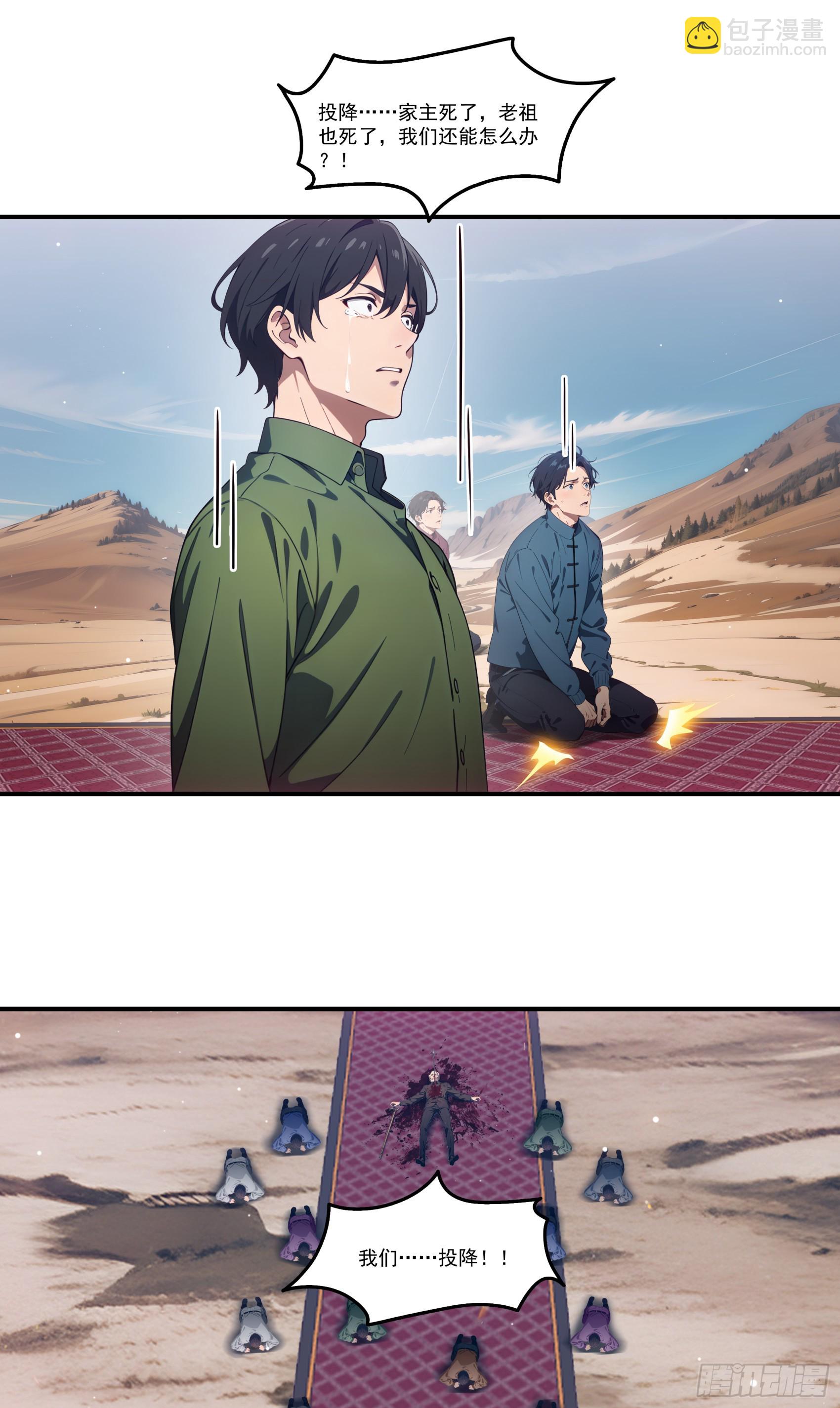 第77话：收服元家！-第78话