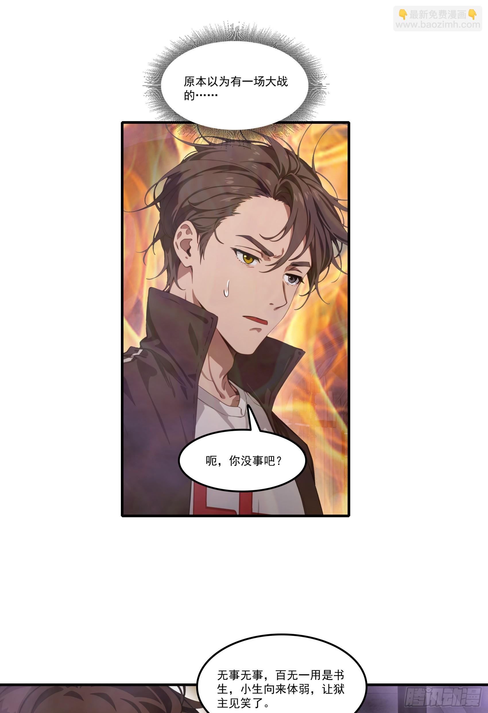 第79话：穷凶极恶的柔弱书生-第80话