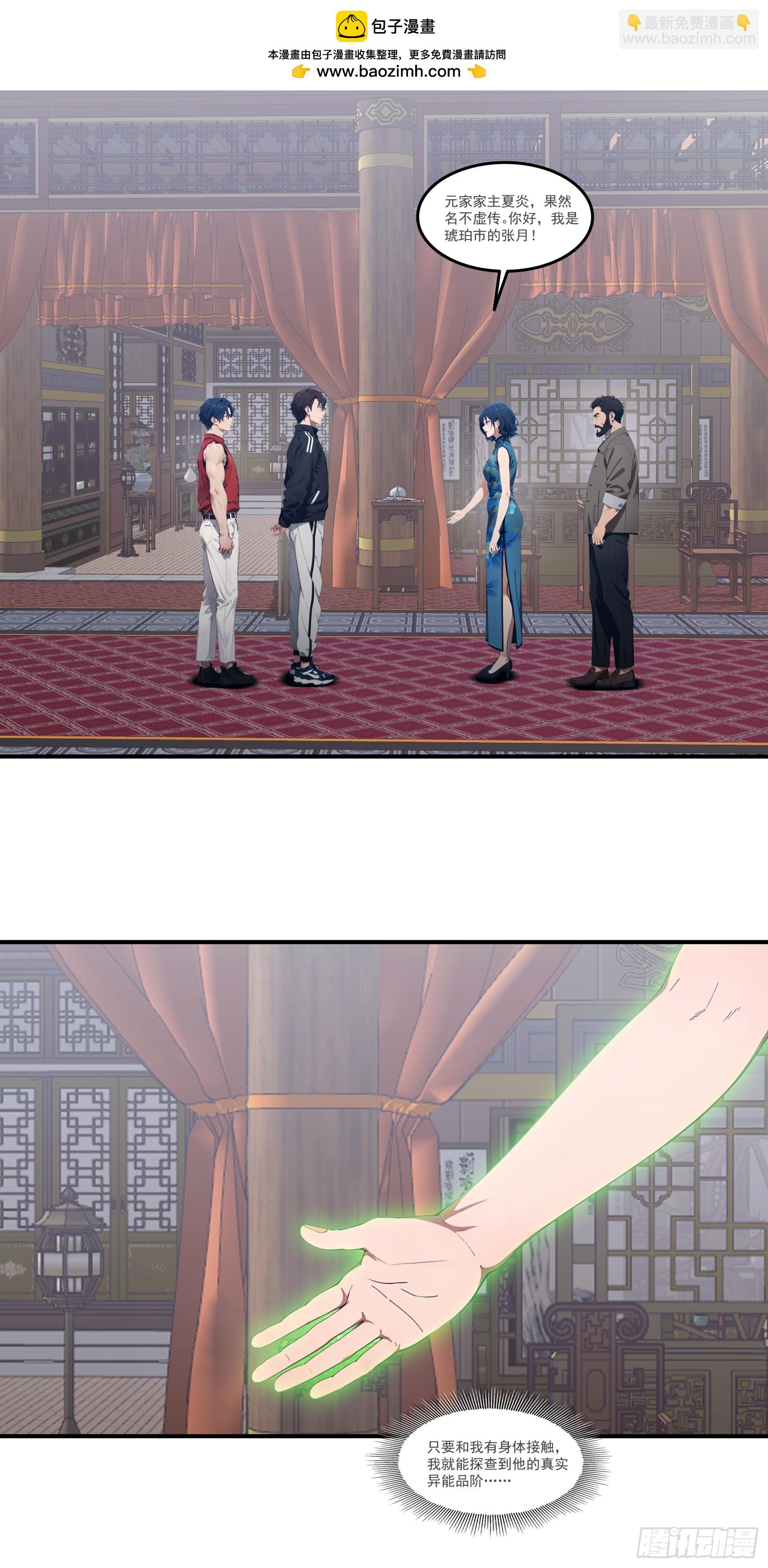 第81话：新的秩序&mdash;&mdash;以我为尊-第82话