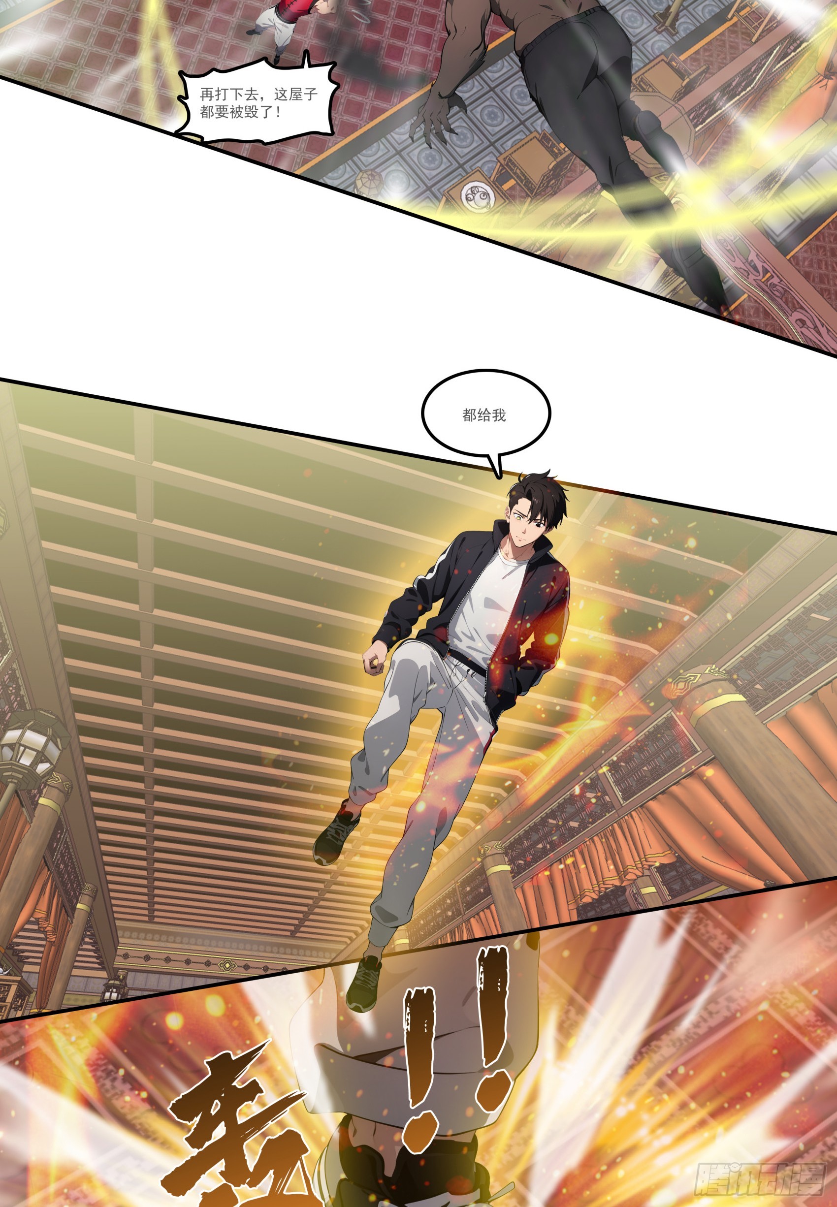 第81话：新的秩序&mdash;&mdash;以我为尊-第82话