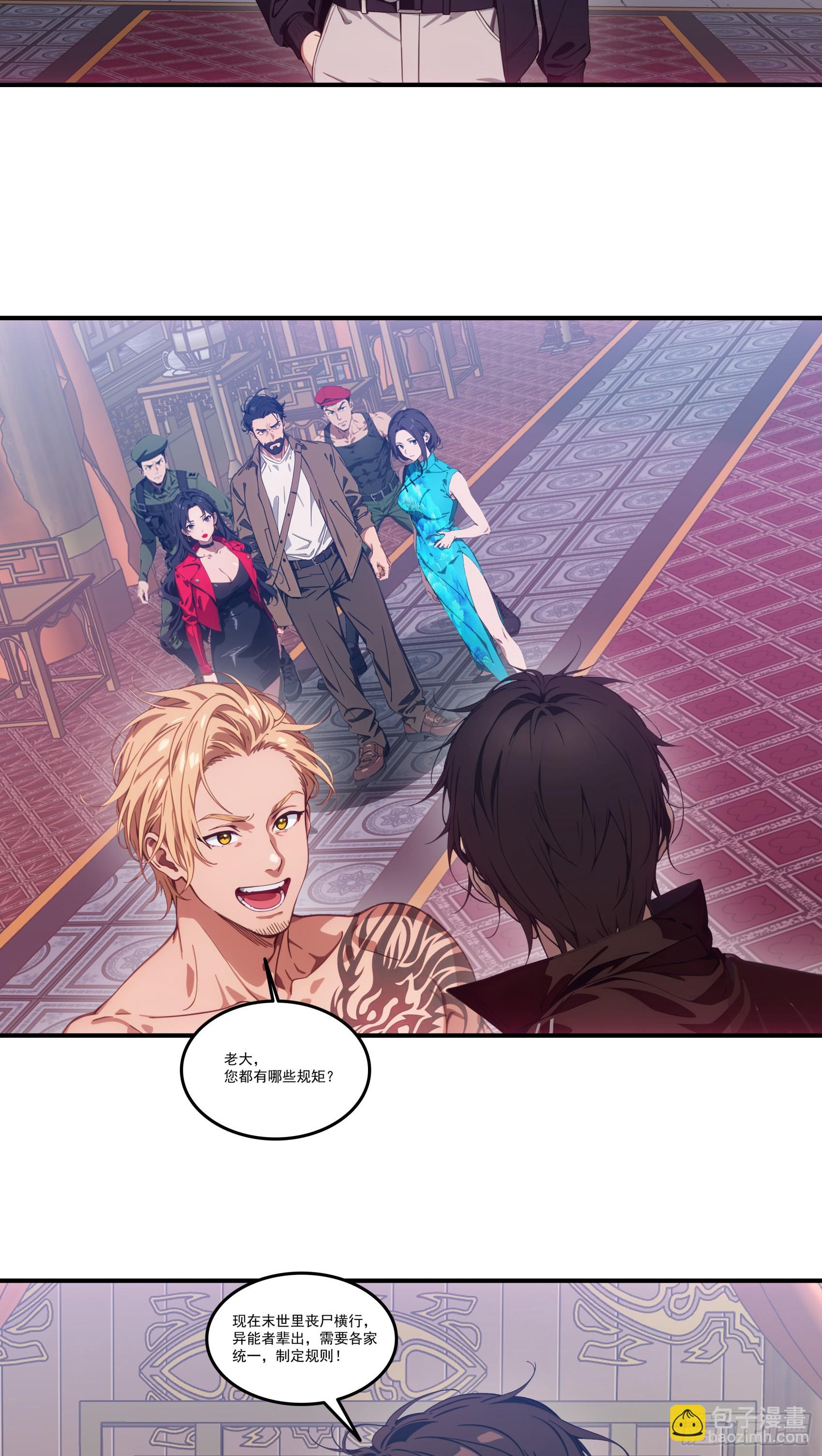 第81话：新的秩序&mdash;&mdash;以我为尊-第82话