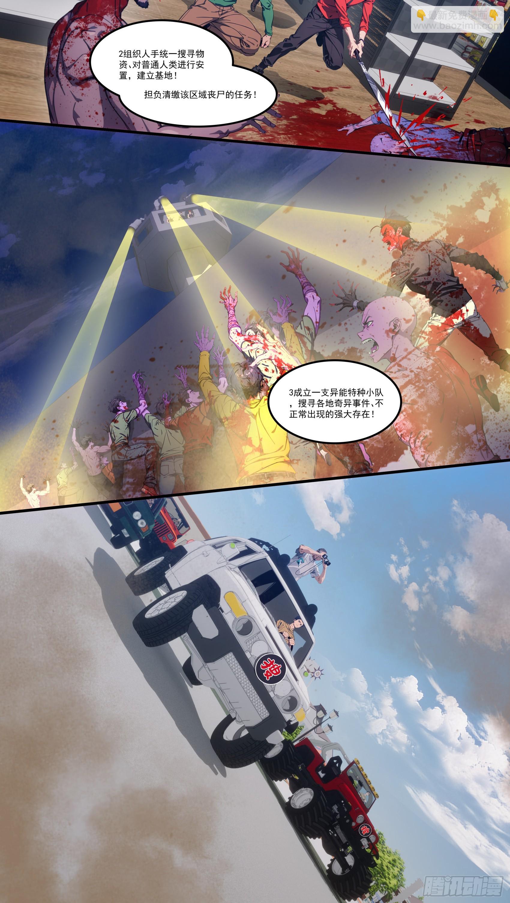 第81话：新的秩序&mdash;&mdash;以我为尊-第82话