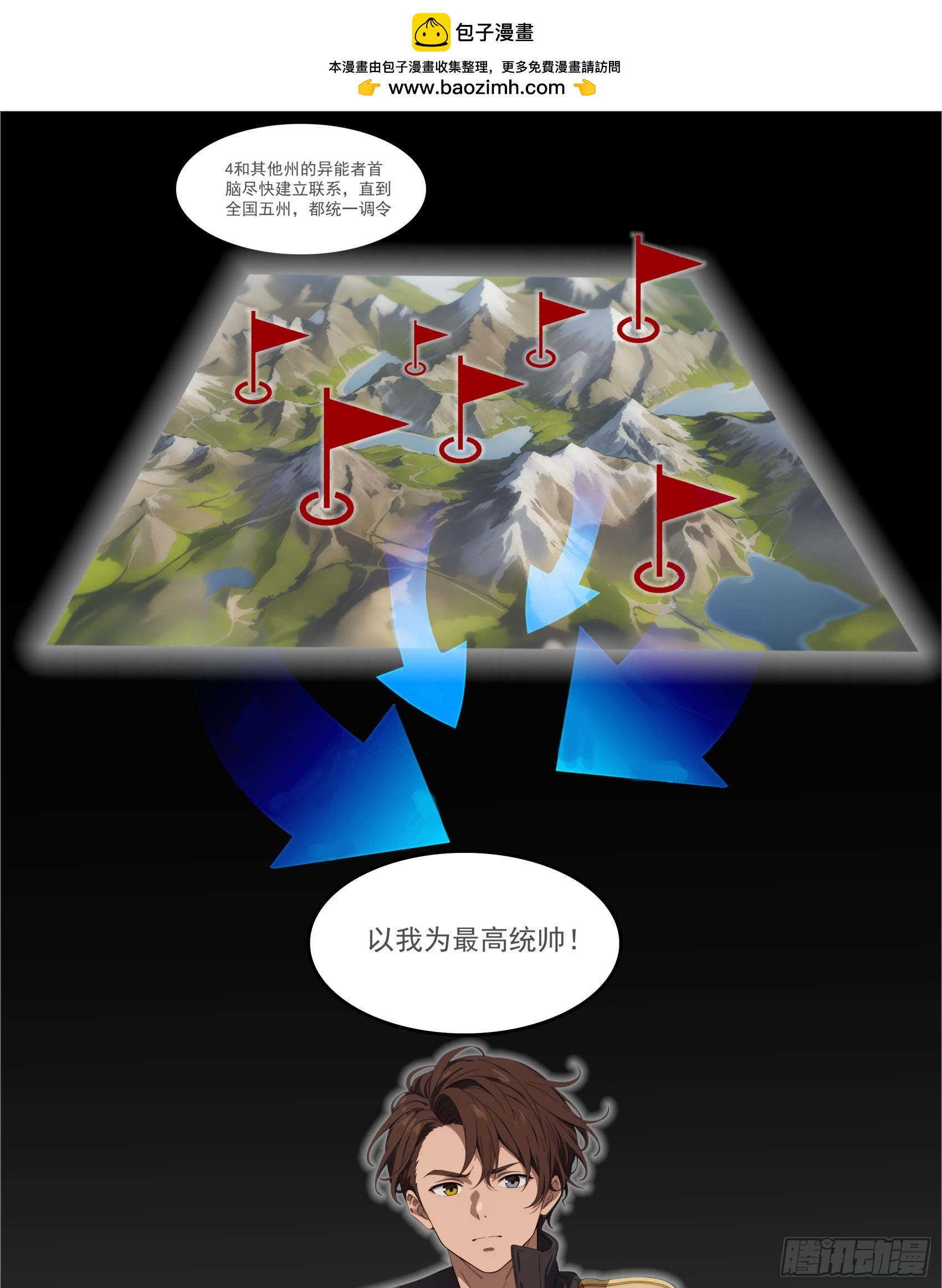 第81话：新的秩序&mdash;&mdash;以我为尊-第82话