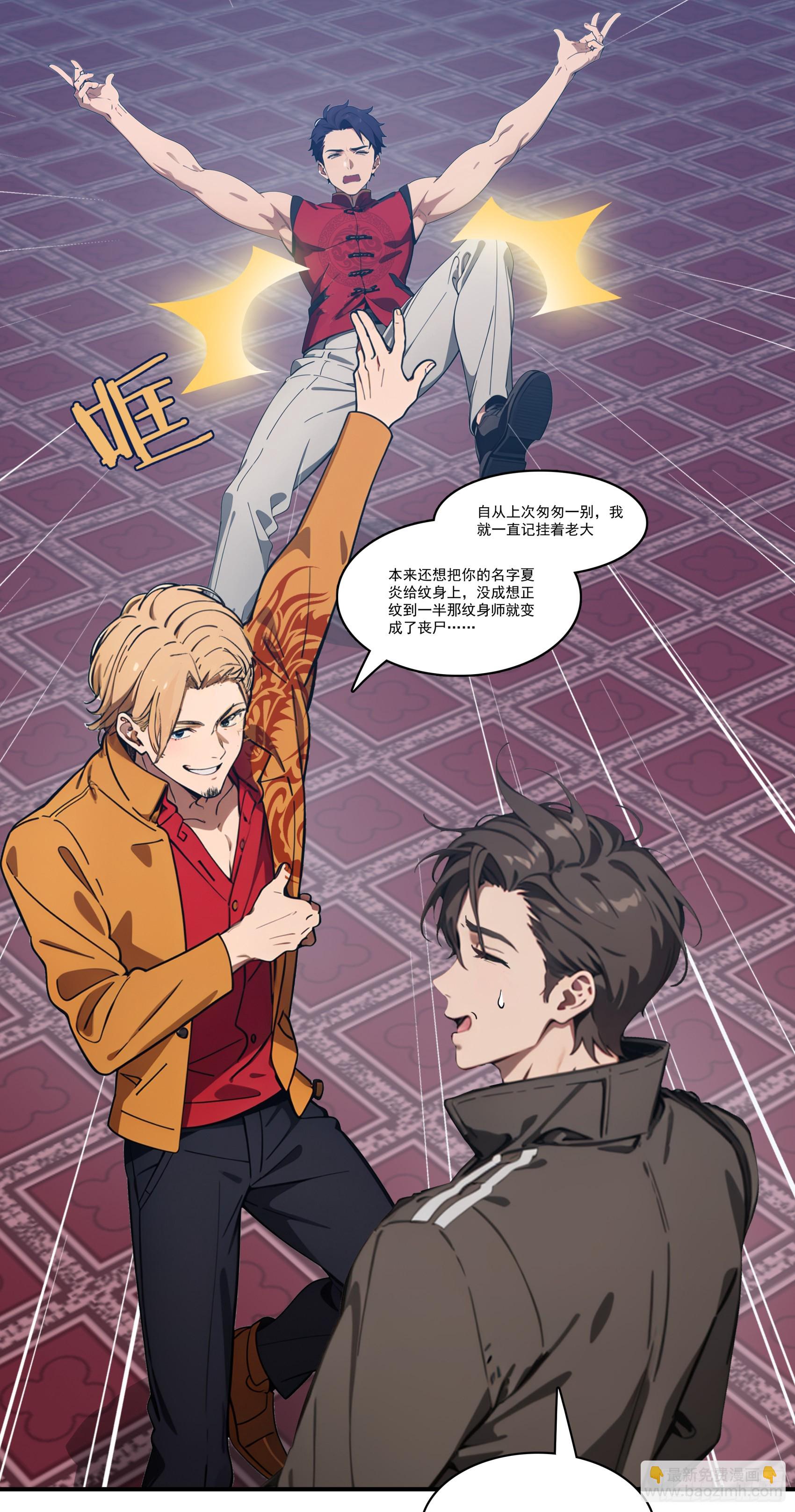 第81话：新的秩序&mdash;&mdash;以我为尊-第82话