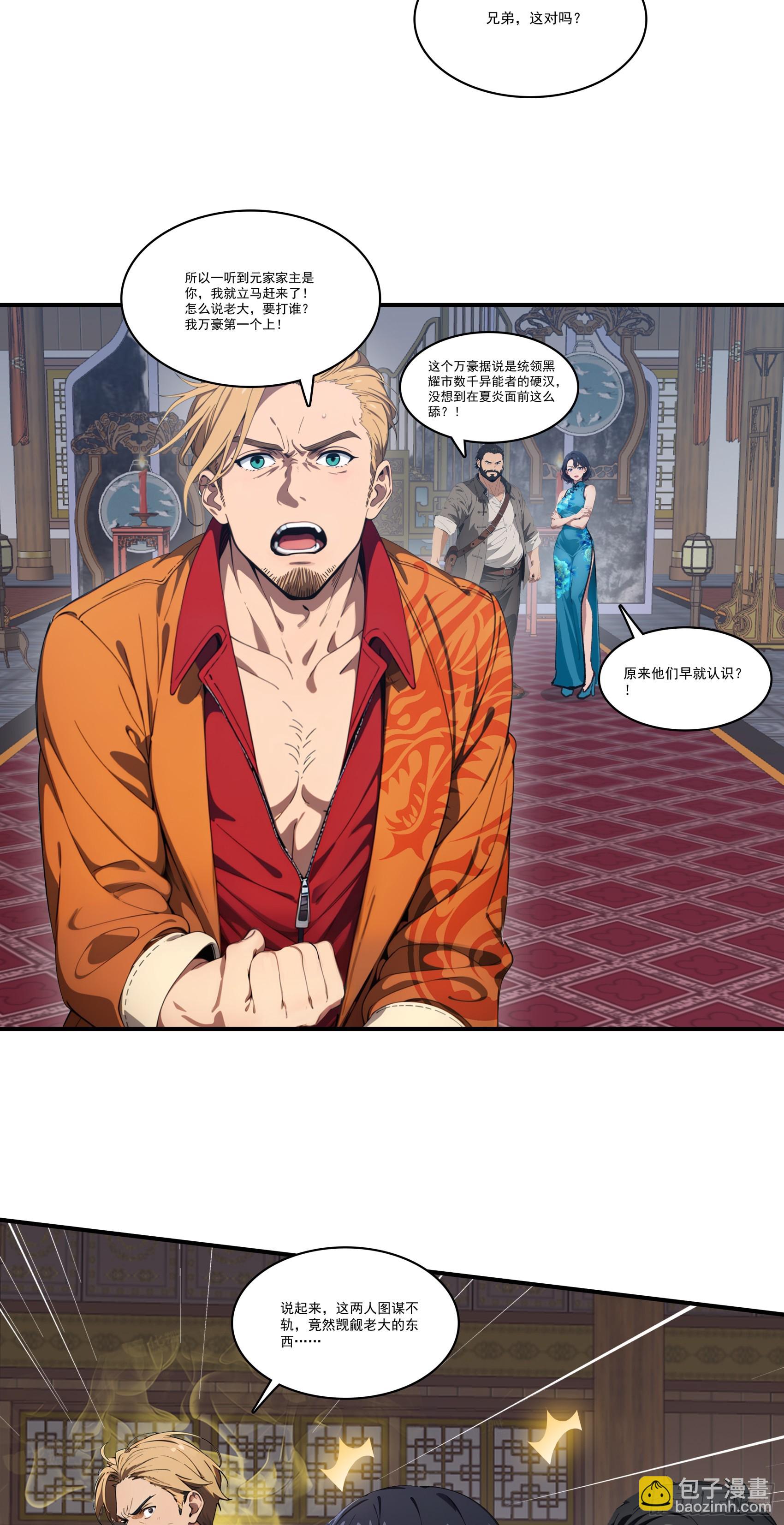 第81话：新的秩序&mdash;&mdash;以我为尊-第82话