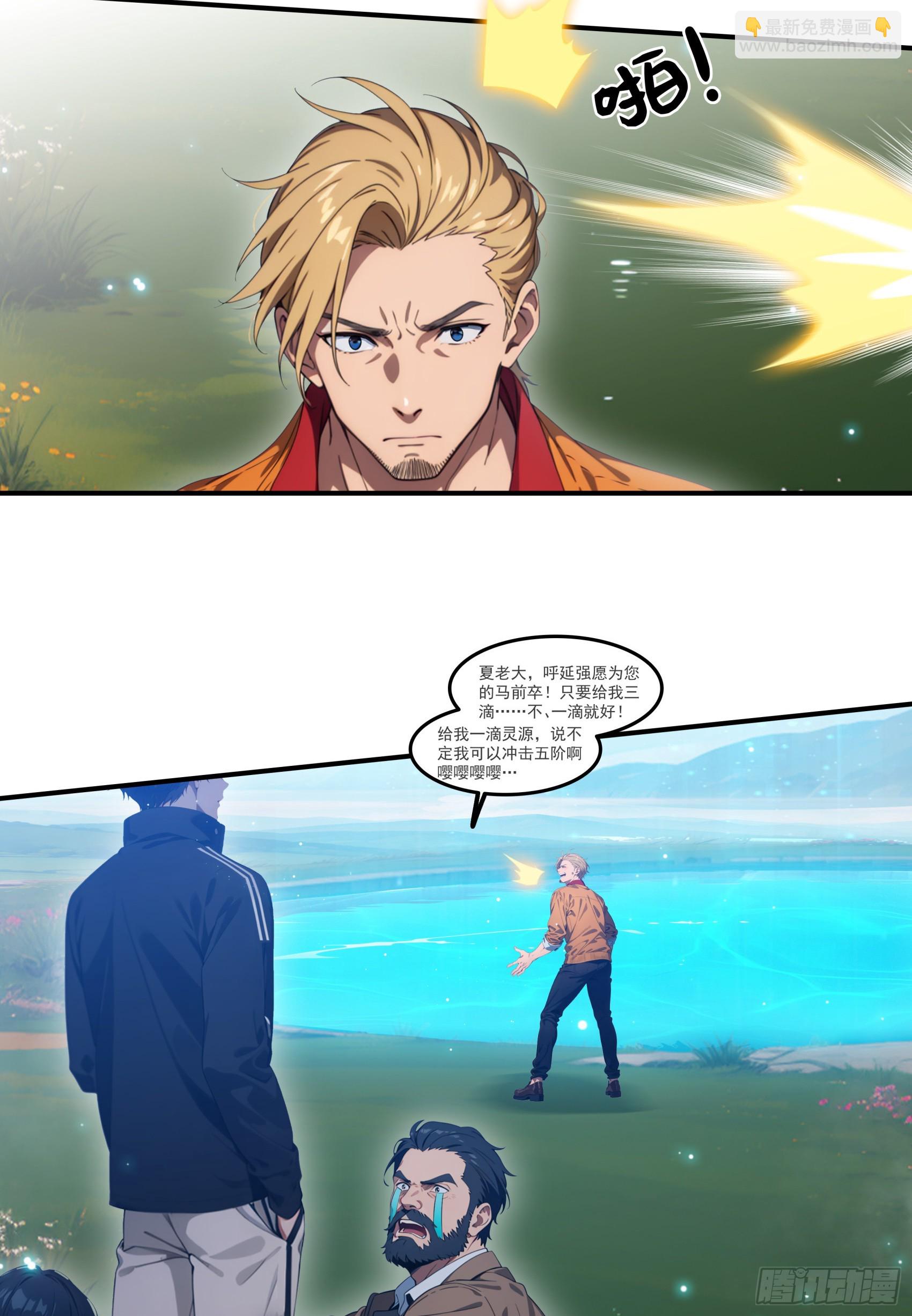 182：你是我永远的老大嘤嘤嘤-第88话