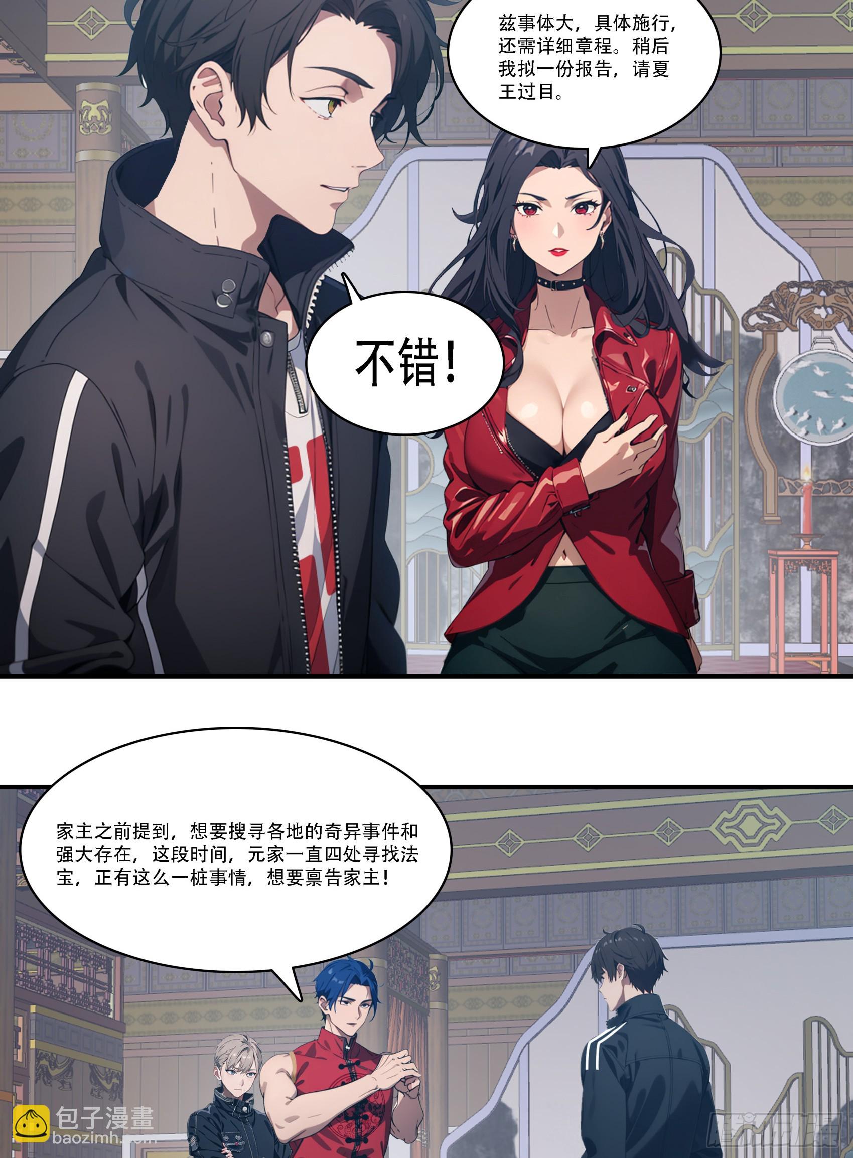 182：你是我永远的老大嘤嘤嘤-第88话