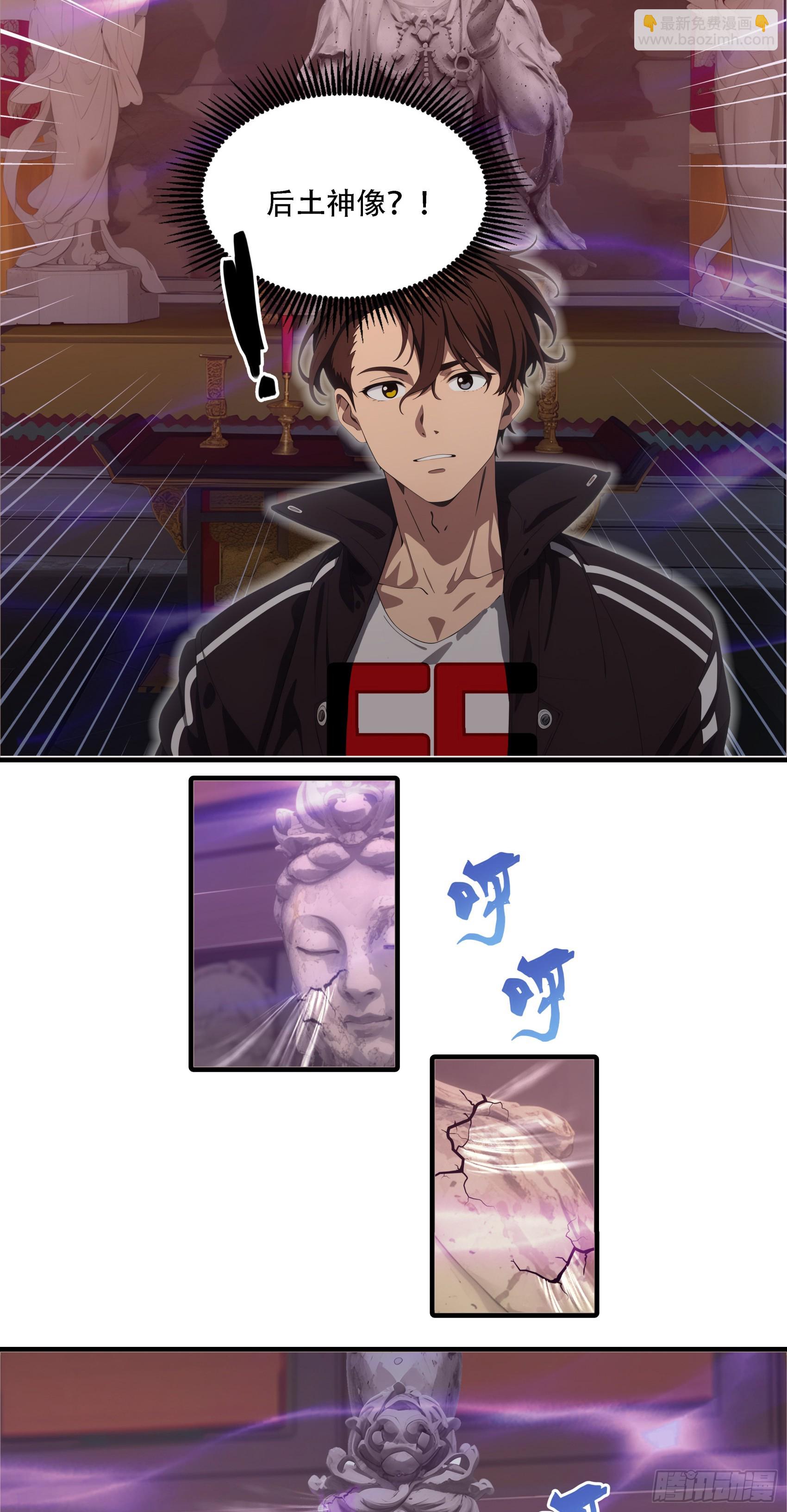 第83话：石像成精了？！-第84话