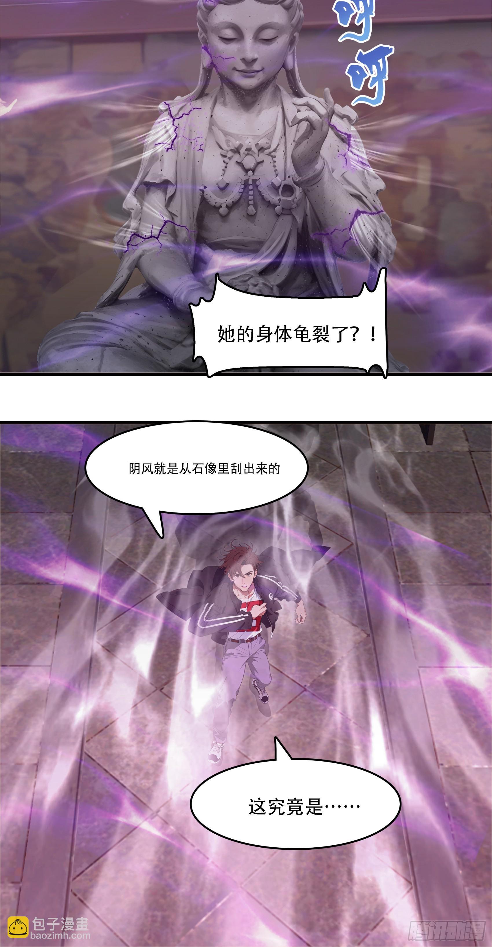 第83话：石像成精了？！-第84话