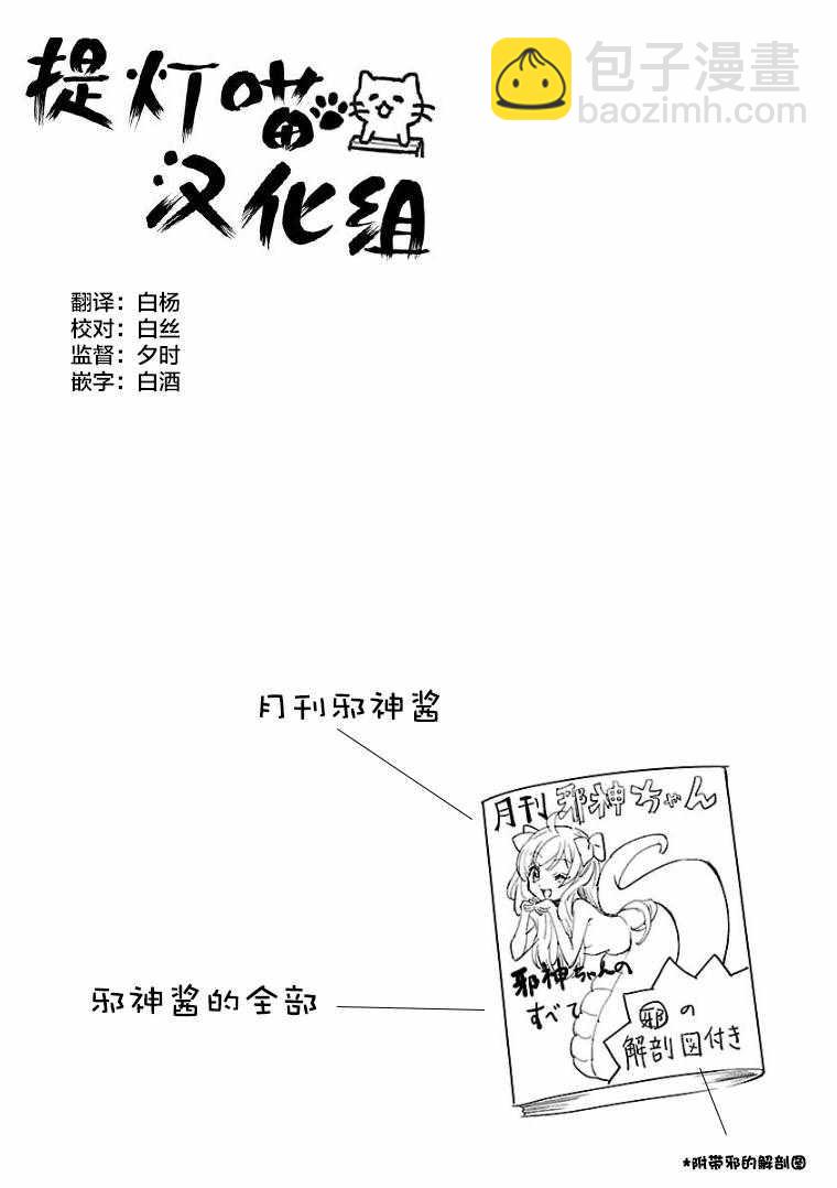 邪神與廚二病少女 - 第109話 - 1