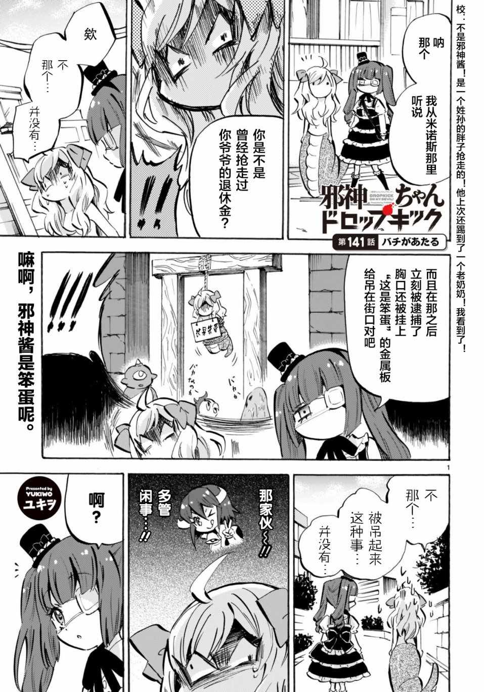 邪神與廚二病少女 - 雜誌版141 - 1