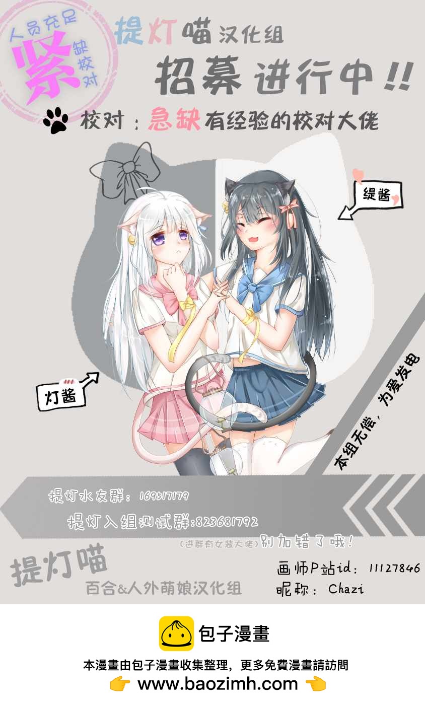 邪神與廚二病少女 - 雜誌版143 - 2