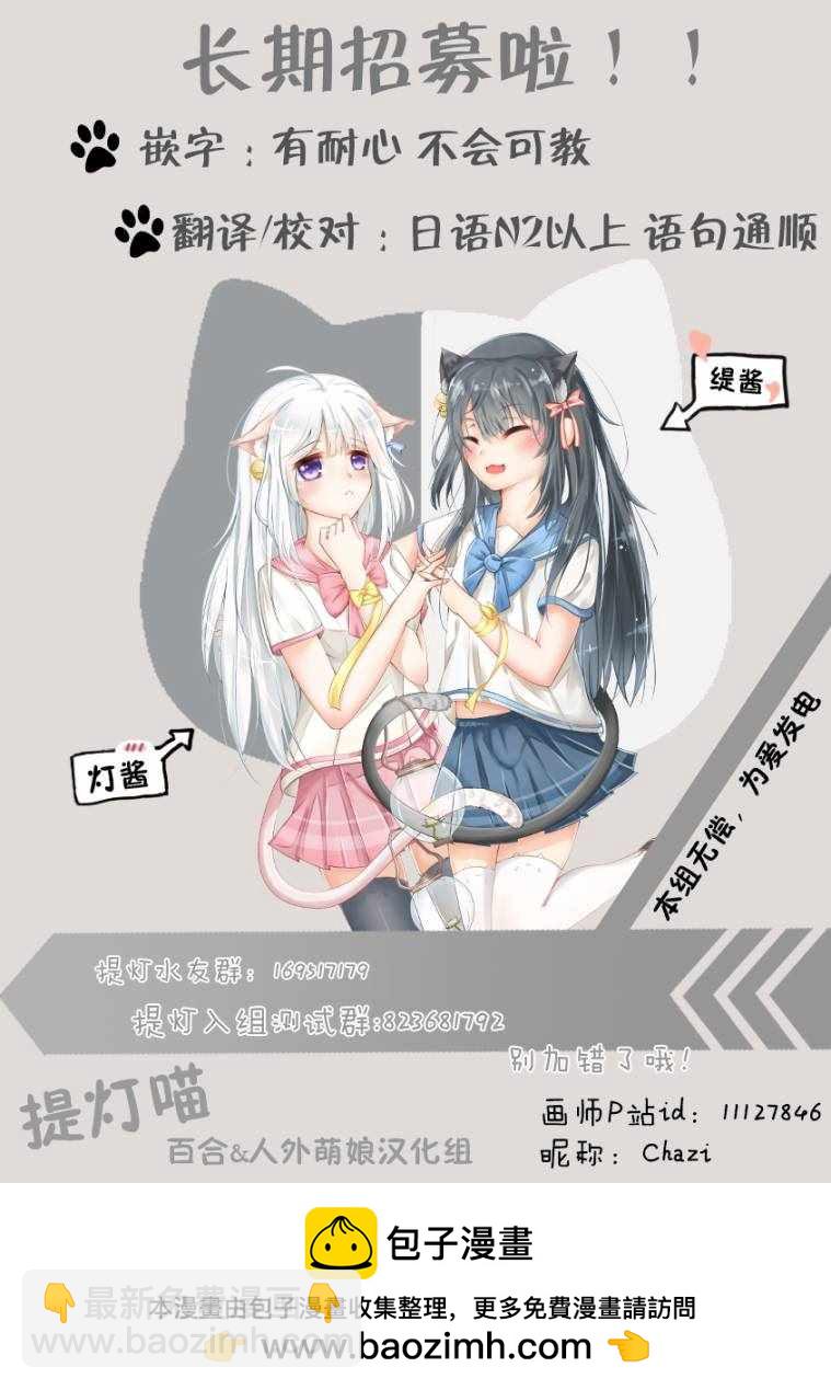 邪神與廚二病少女 - 雜誌版149 - 3