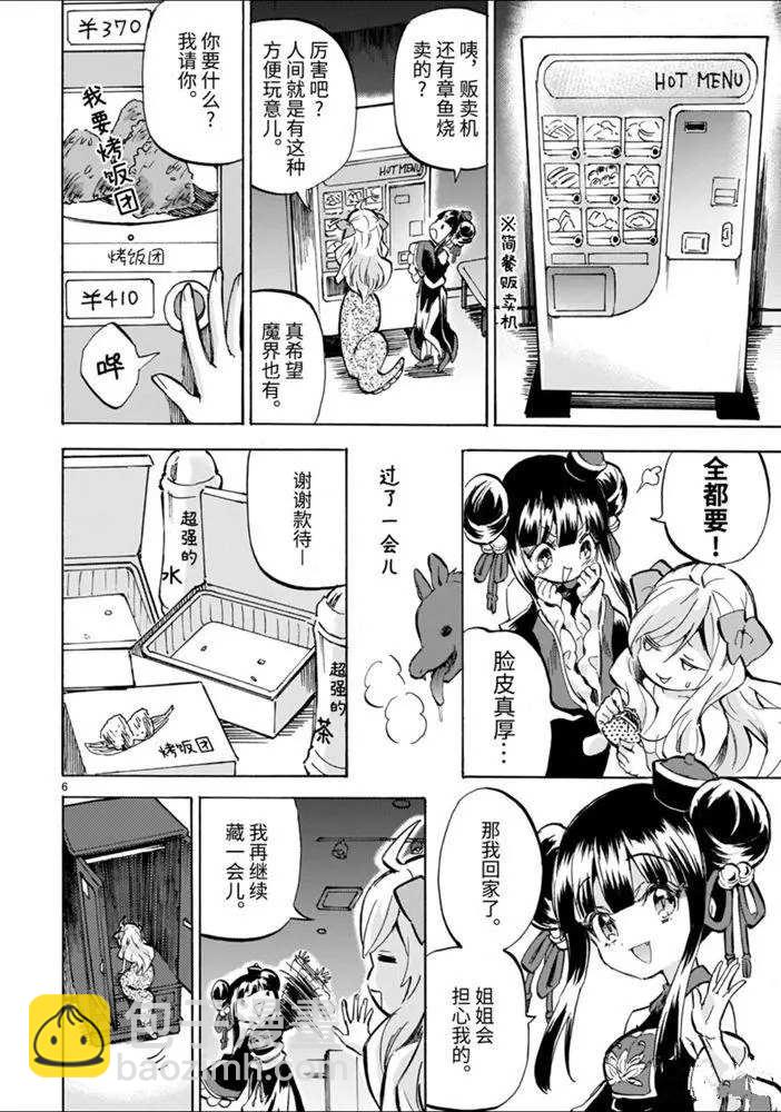 邪神與廚二病少女 - 第176話 蛇神大人與巨櫃 - 2