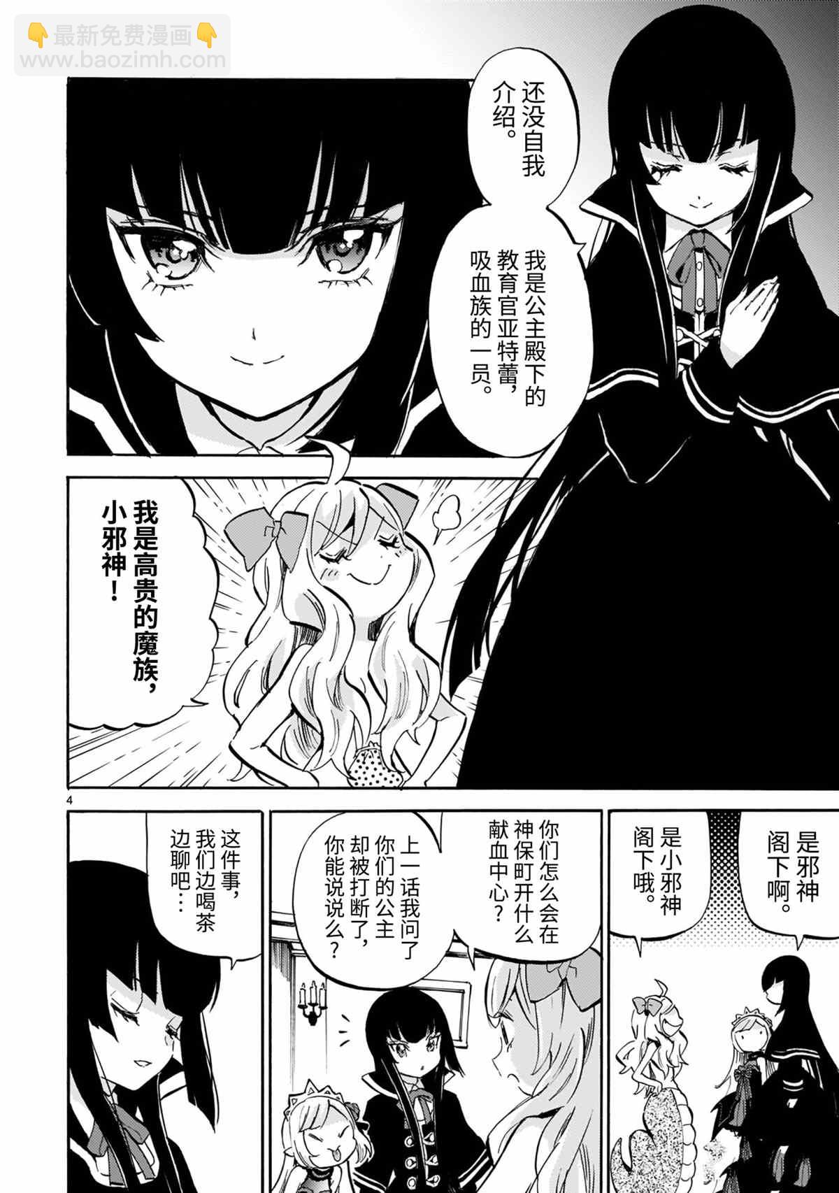 邪神與廚二病少女 - 第187話 - 2