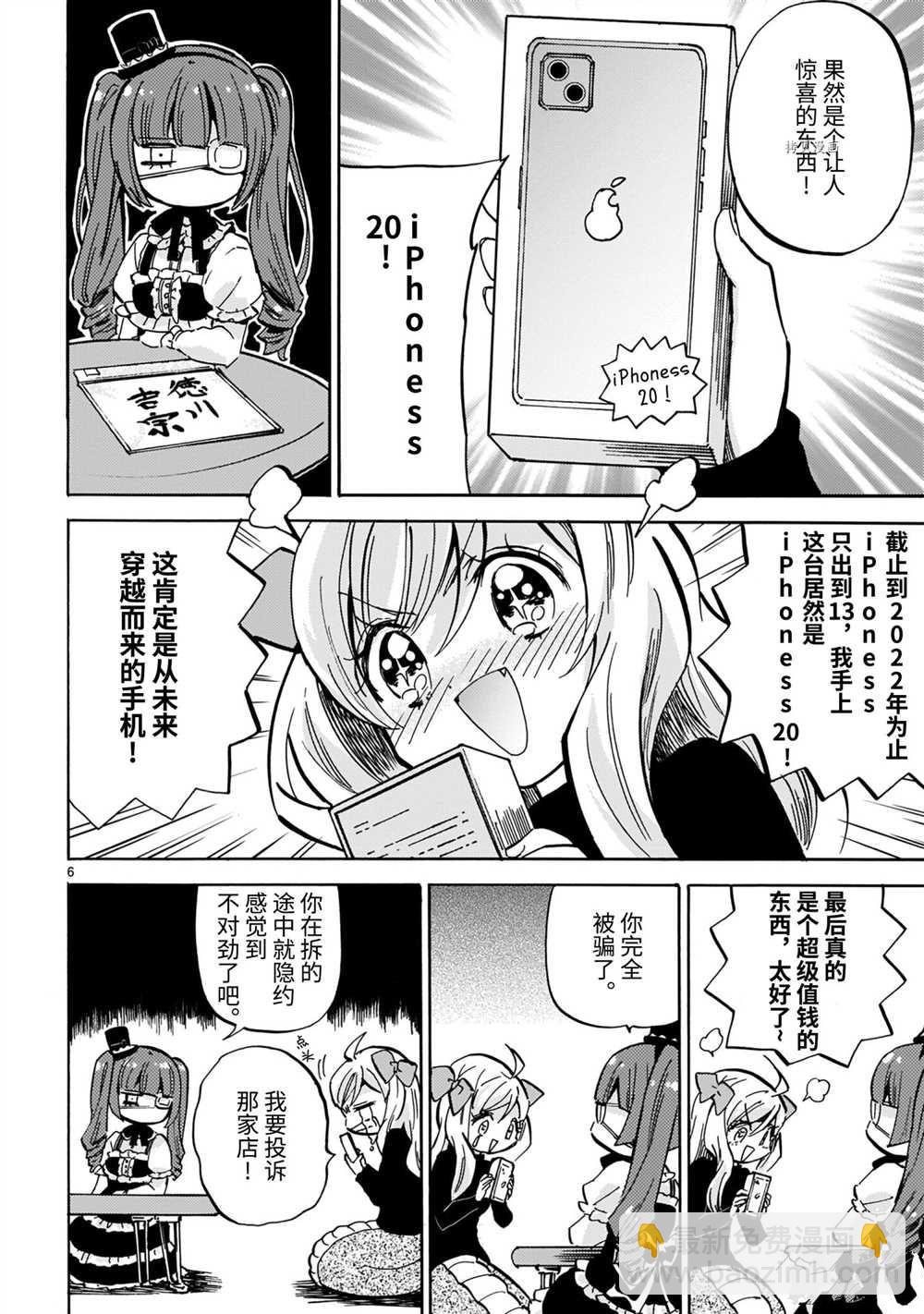 邪神與廚二病少女 - 第206話 - 2