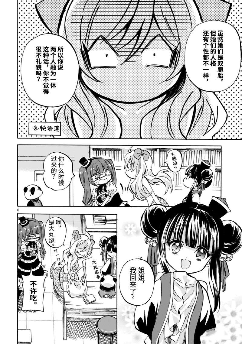 邪神與廚二病少女 - 第217話 - 2