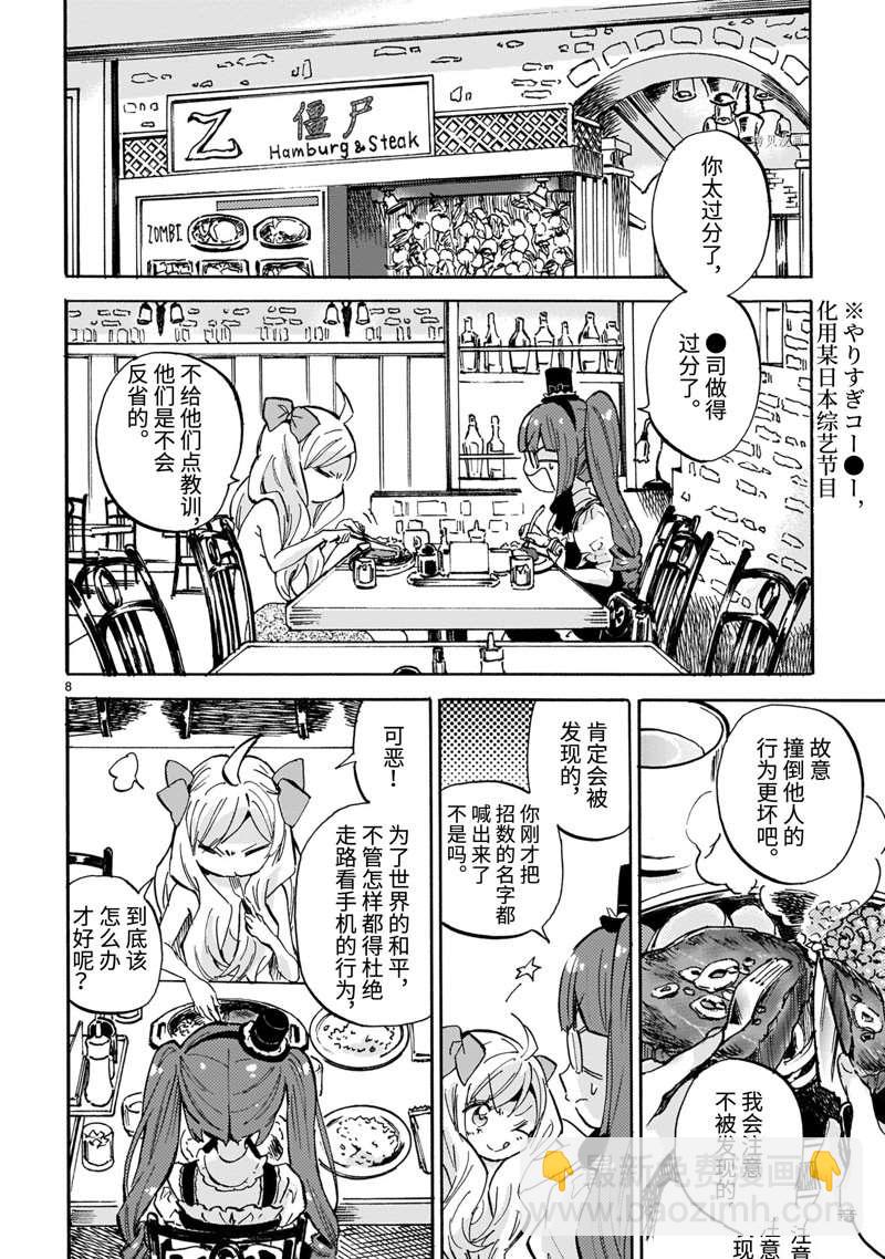 邪神與廚二病少女 - 第219話 - 2