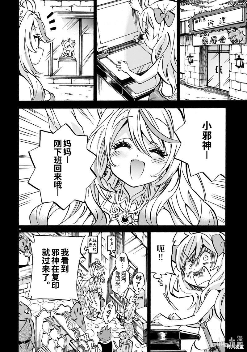 邪神與廚二病少女 - 第258話 - 2