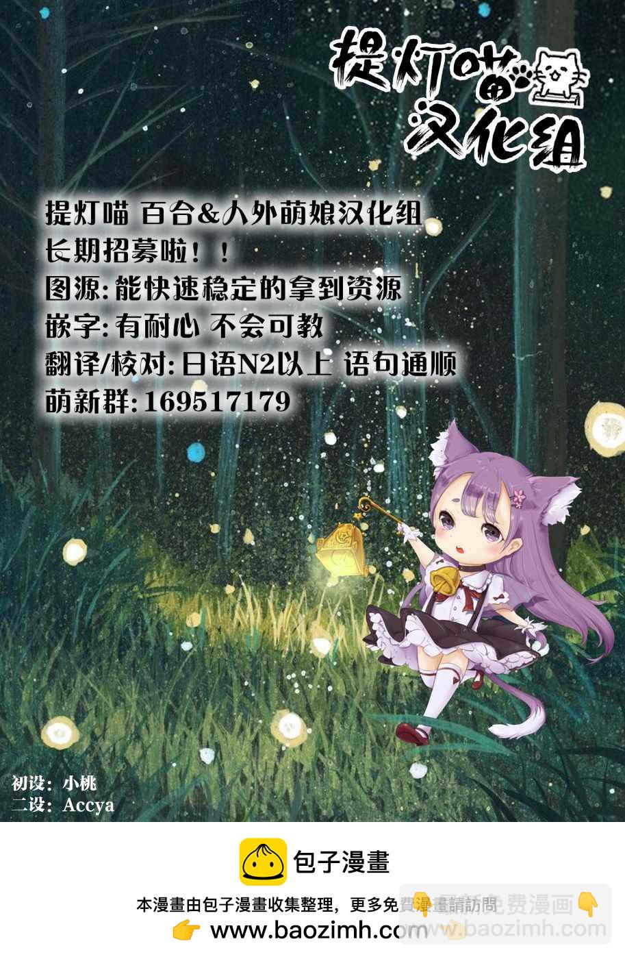 邪神與廚二病少女 - 第4卷 - 3