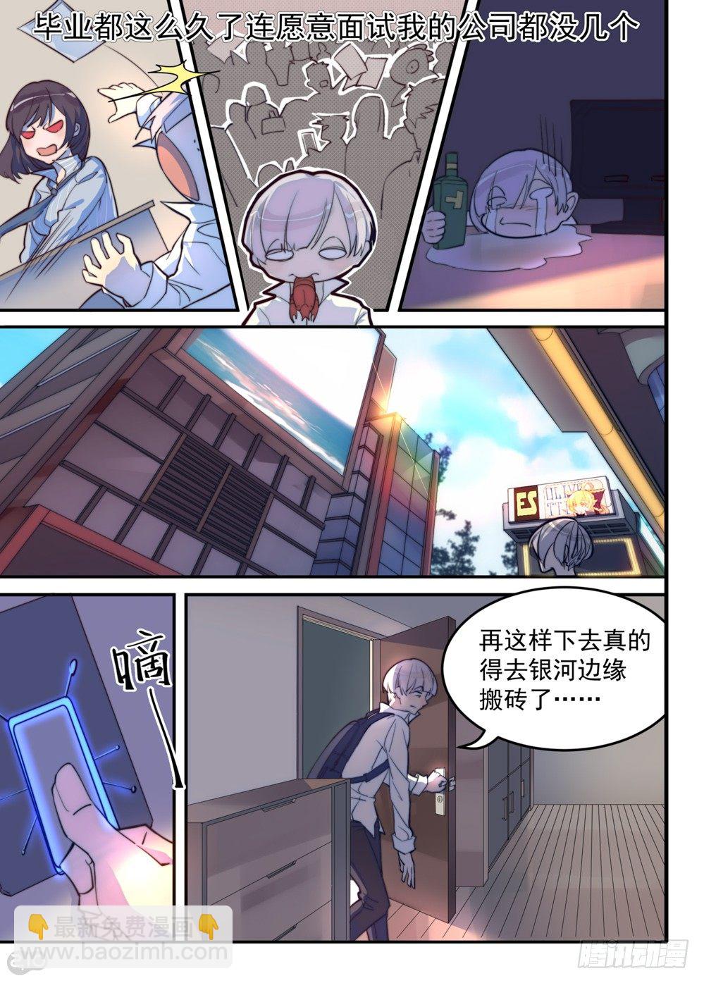 快去工作-第2话