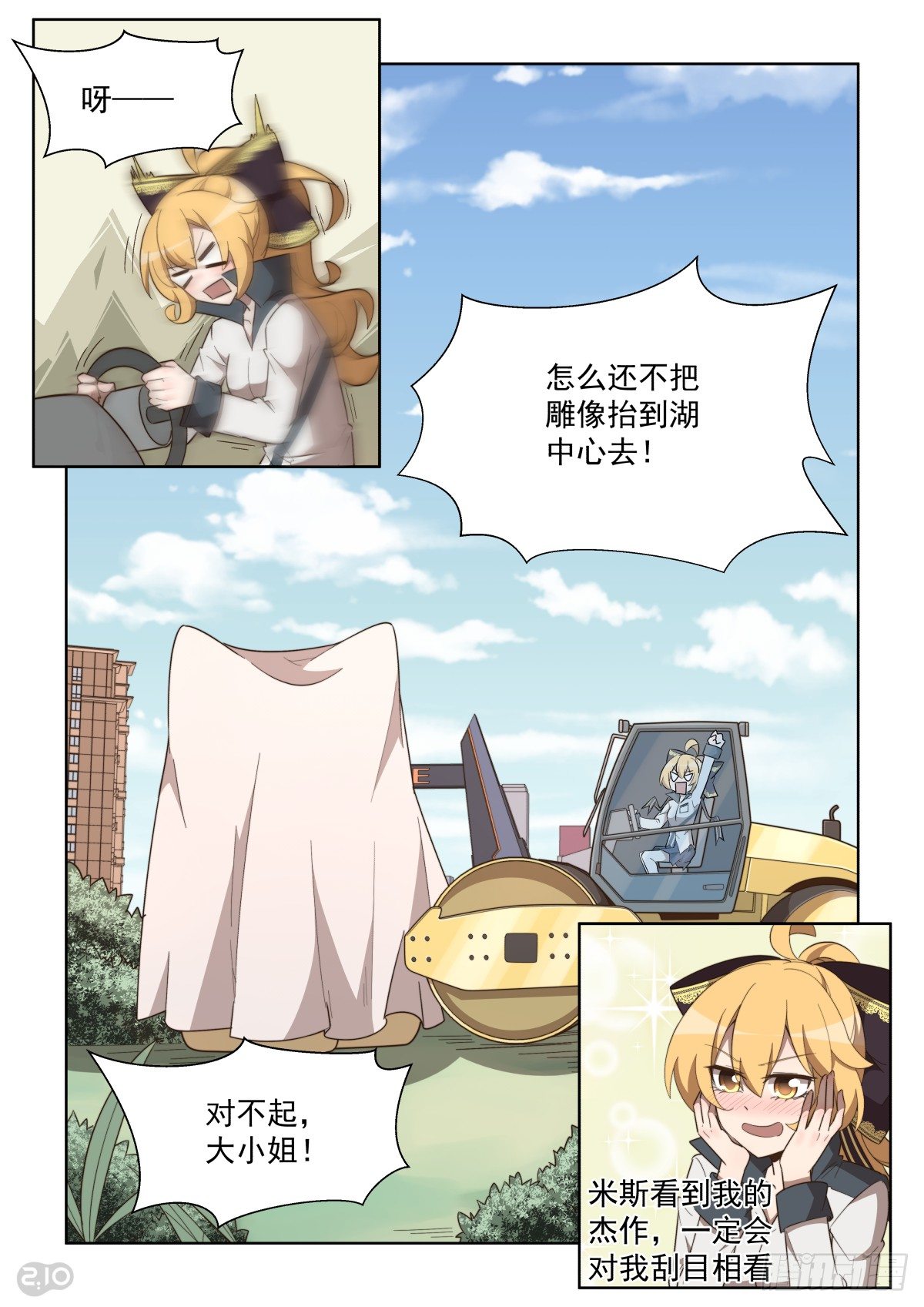 100回：给你看好东西-第104话