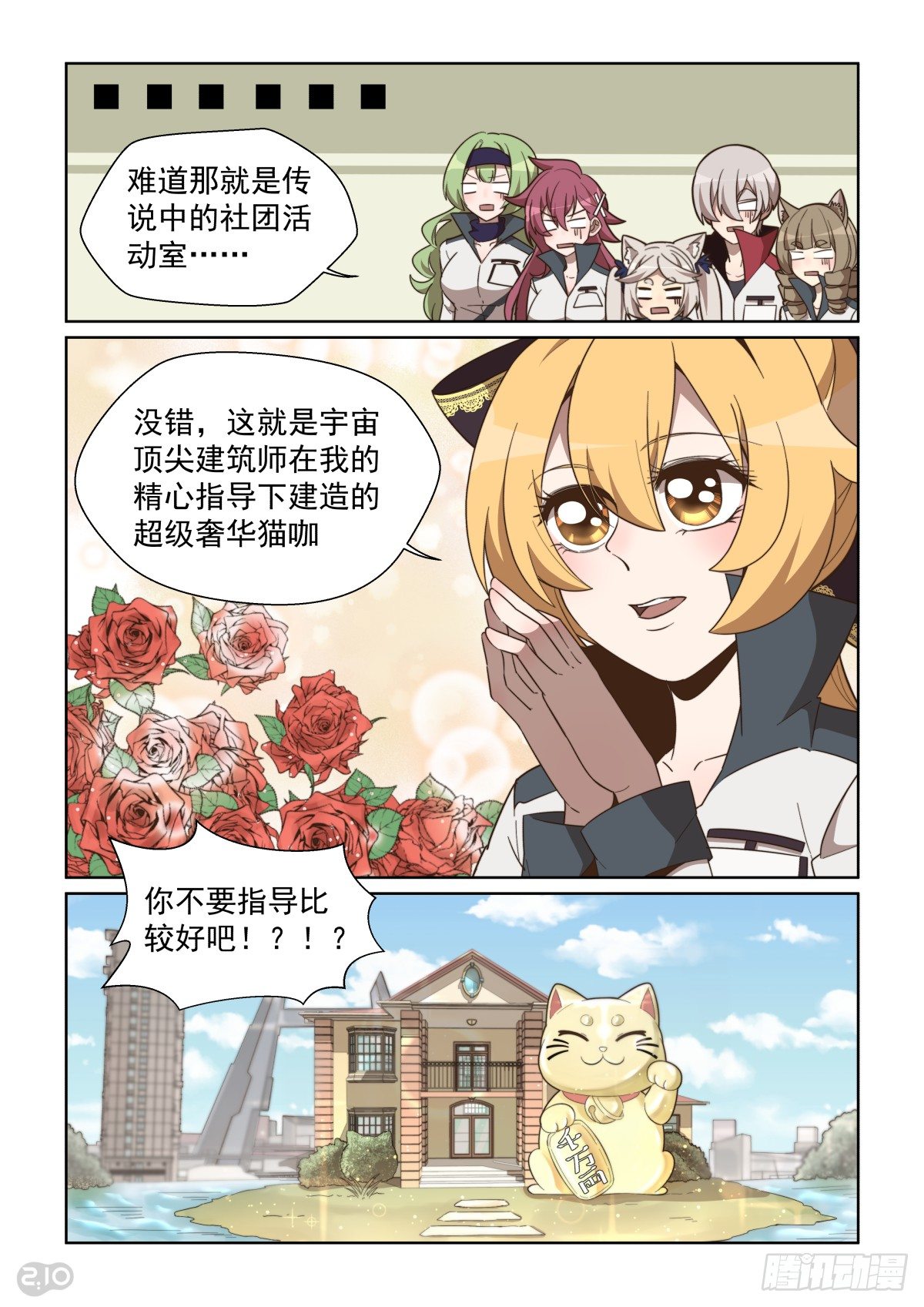 100回：给你看好东西-第104话