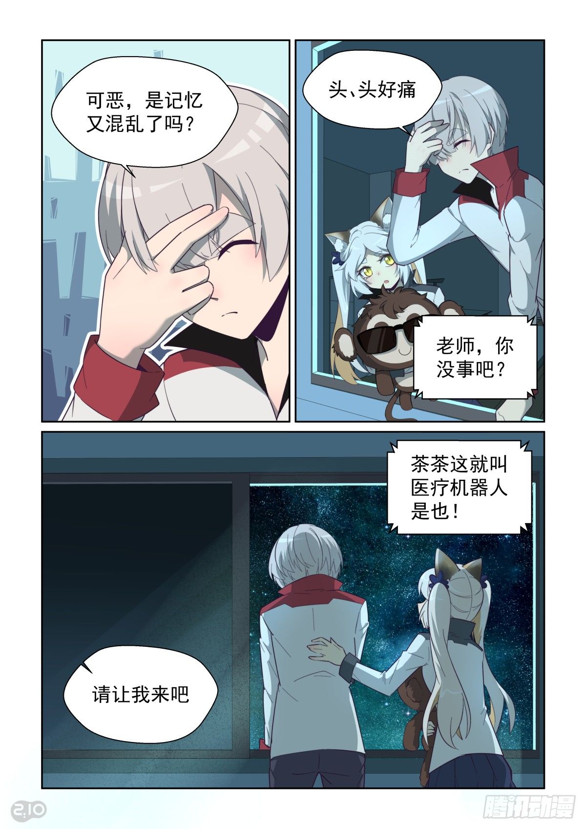 100回：给你看好东西-第104话