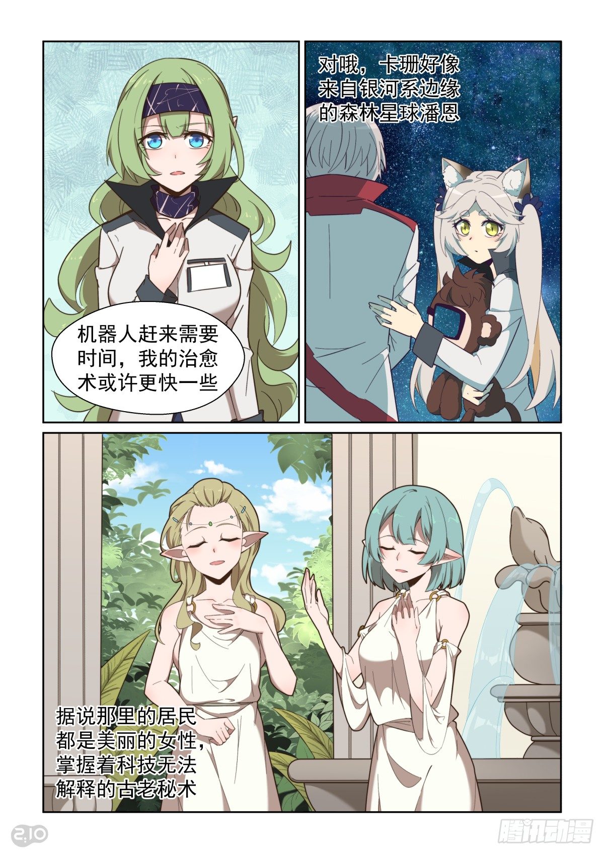 100回：给你看好东西-第104话