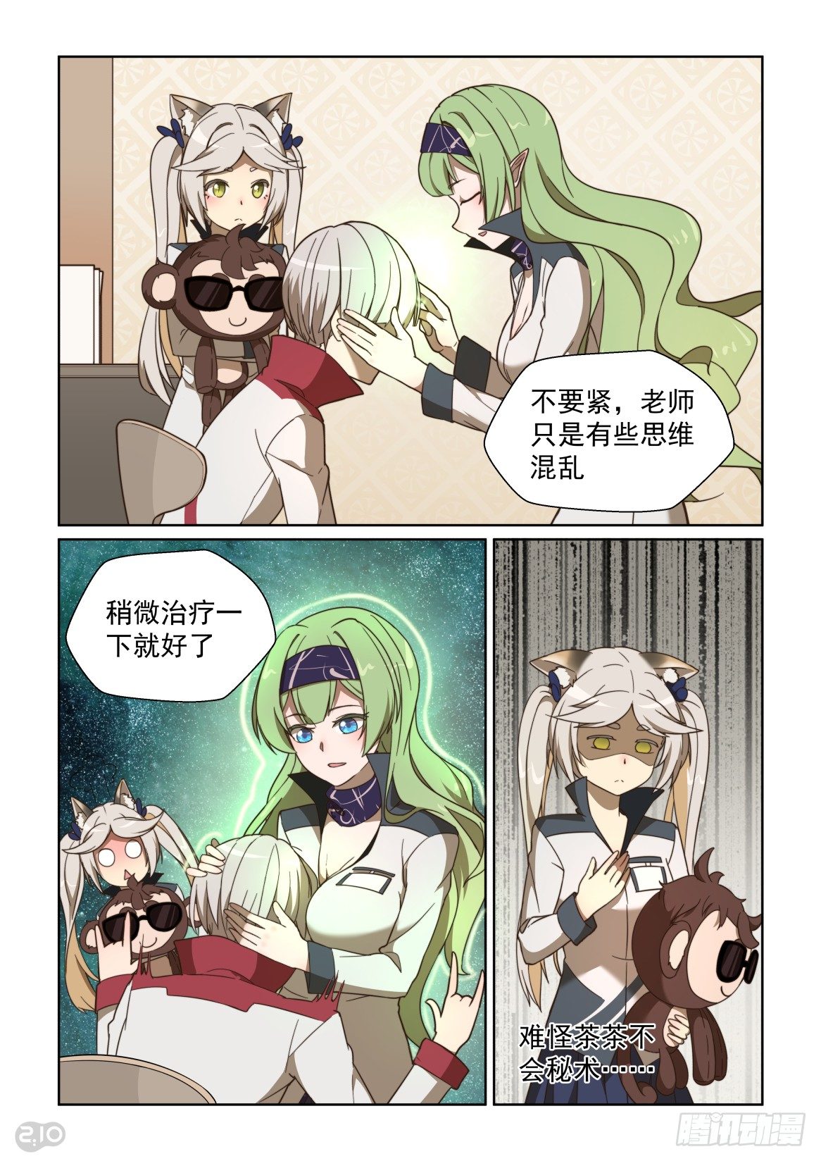 100回：给你看好东西-第104话