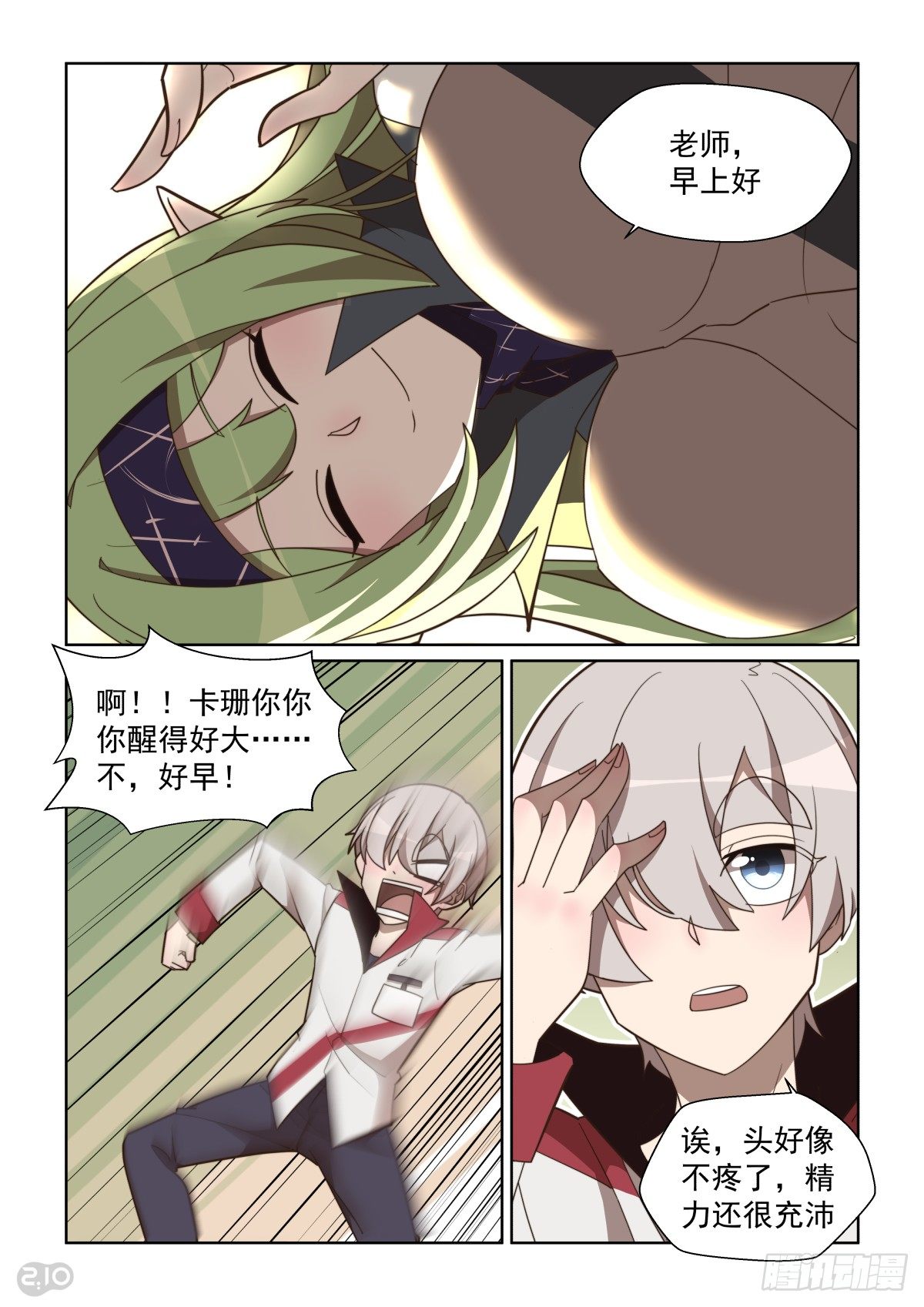 100回：给你看好东西-第104话