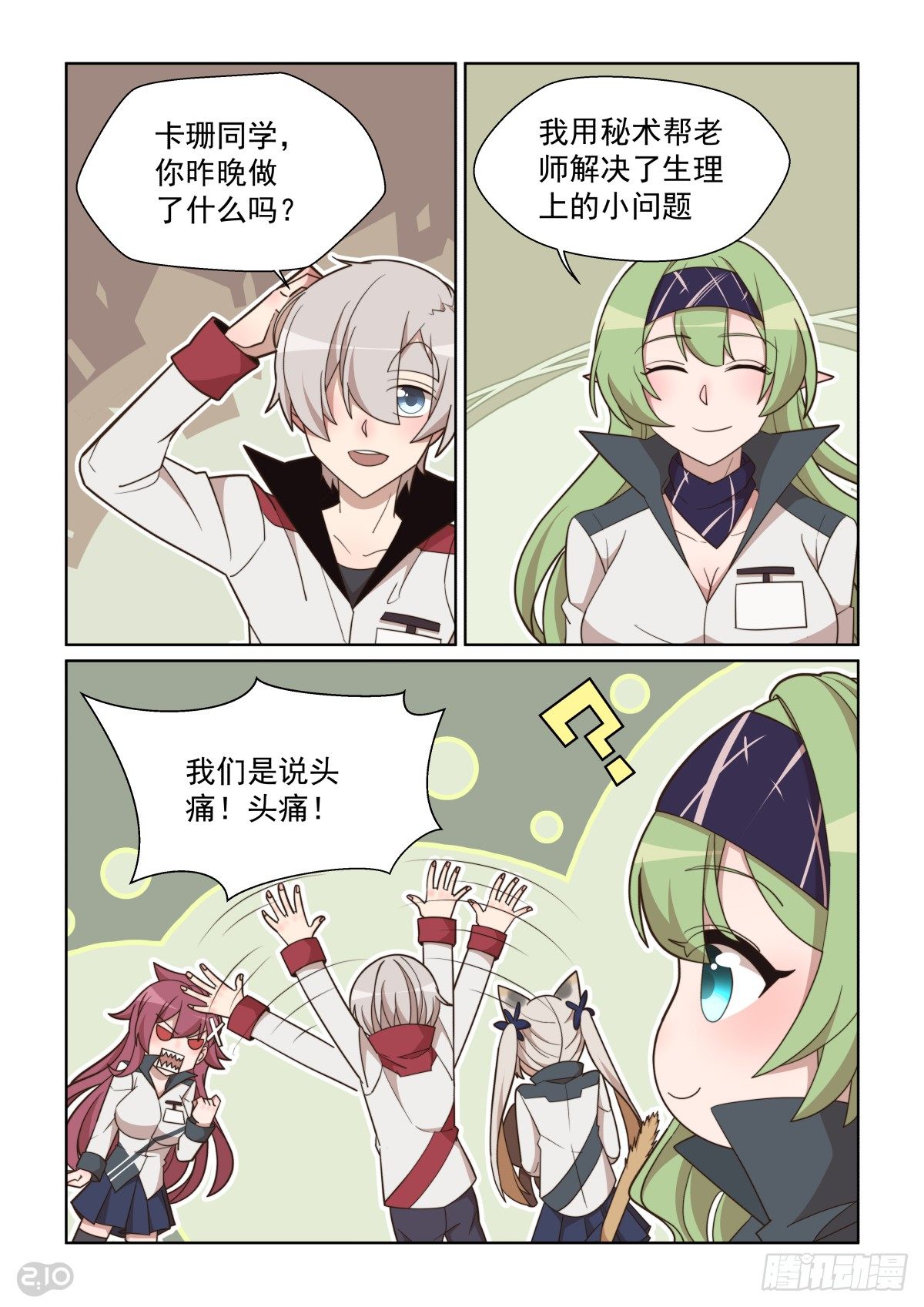 100回：给你看好东西-第104话