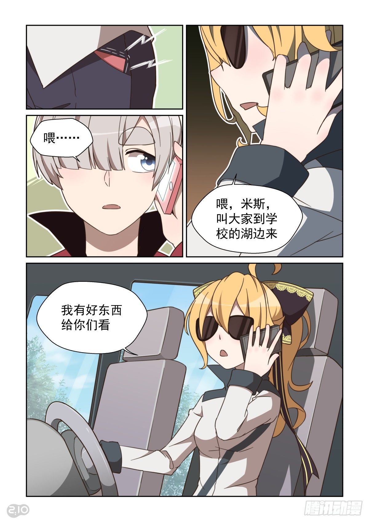 100回：给你看好东西-第104话