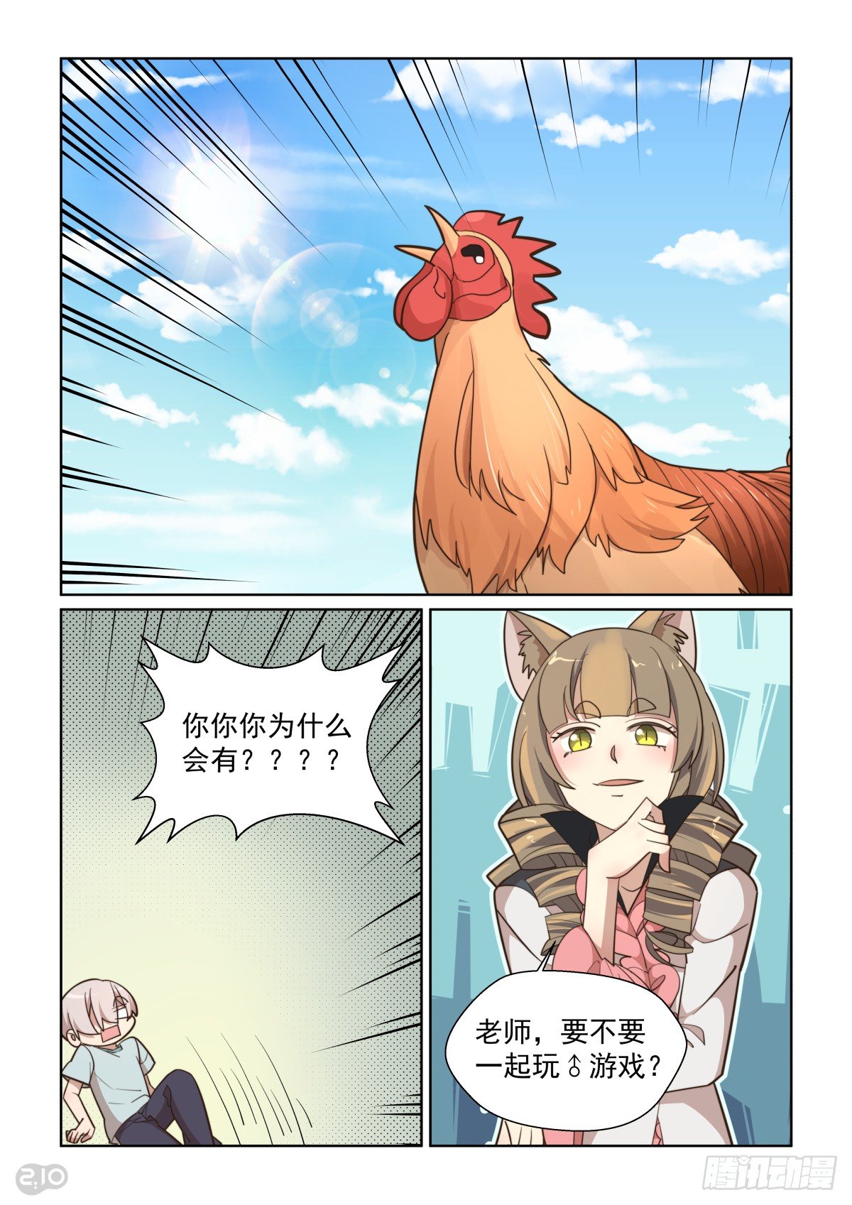 102回：猫的报复-第106话